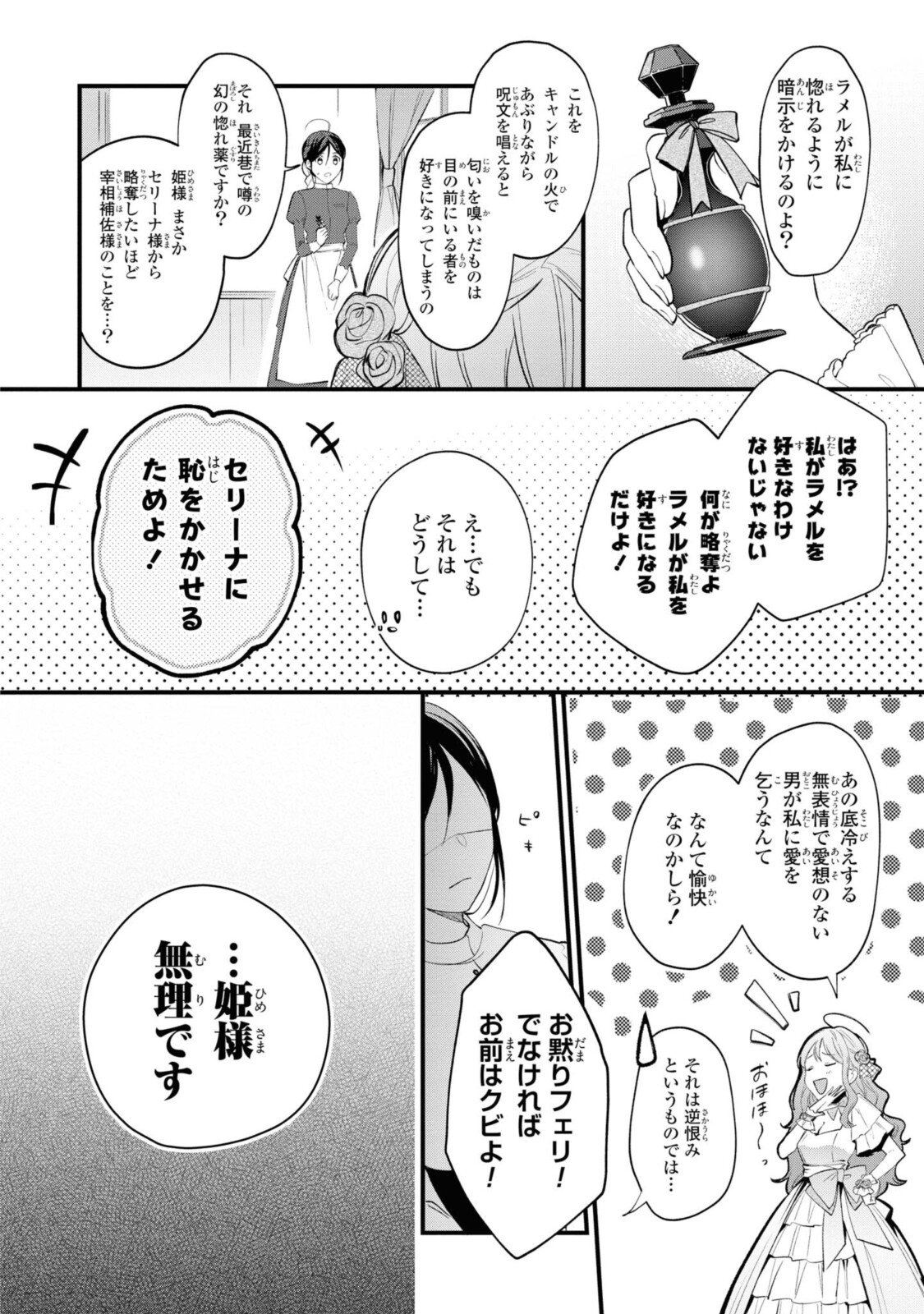 姫様、無理です！～今をときめく宰相補佐様と関係をもつなんて～ - 第1.2話 - Page 7