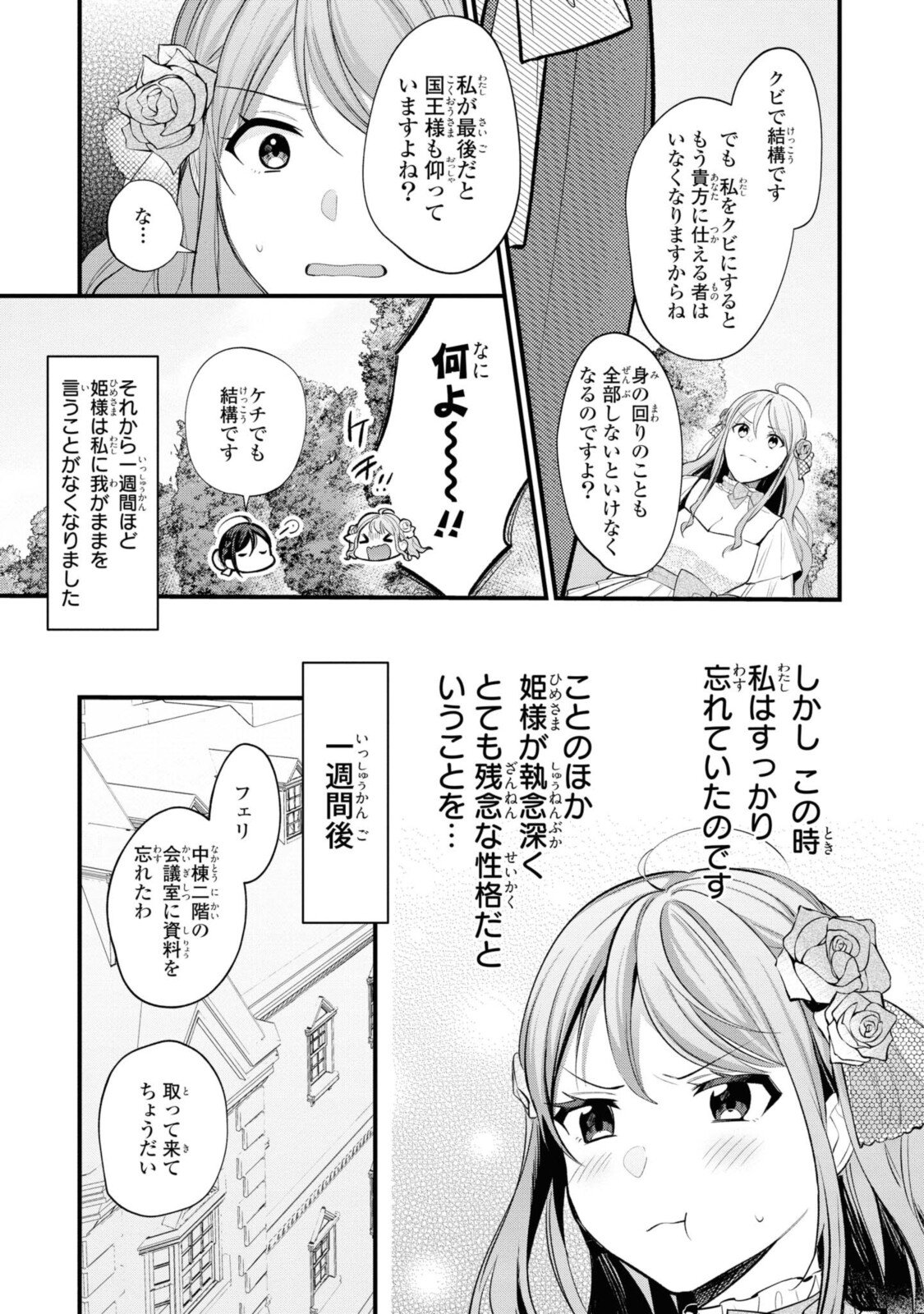 姫様、無理です！～今をときめく宰相補佐様と関係をもつなんて～ - 第1.2話 - Page 8