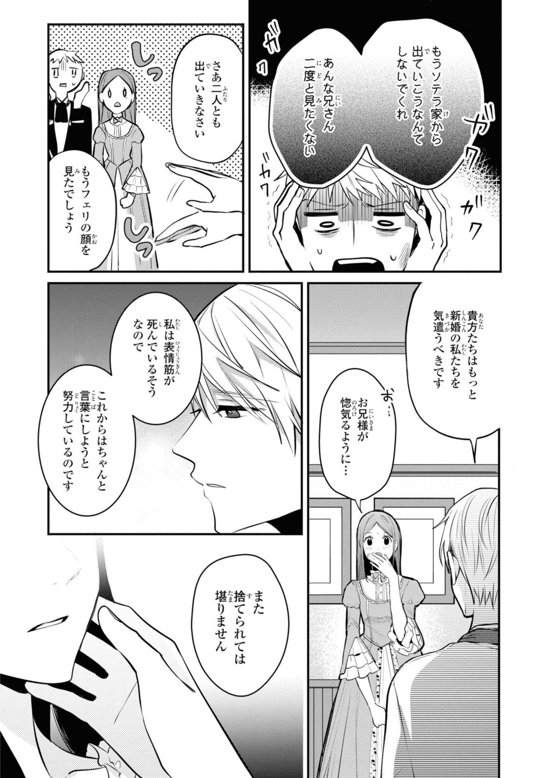 姫様、無理です！～今をときめく宰相補佐様と関係をもつなんて～ - 第6.2話 - Page 11