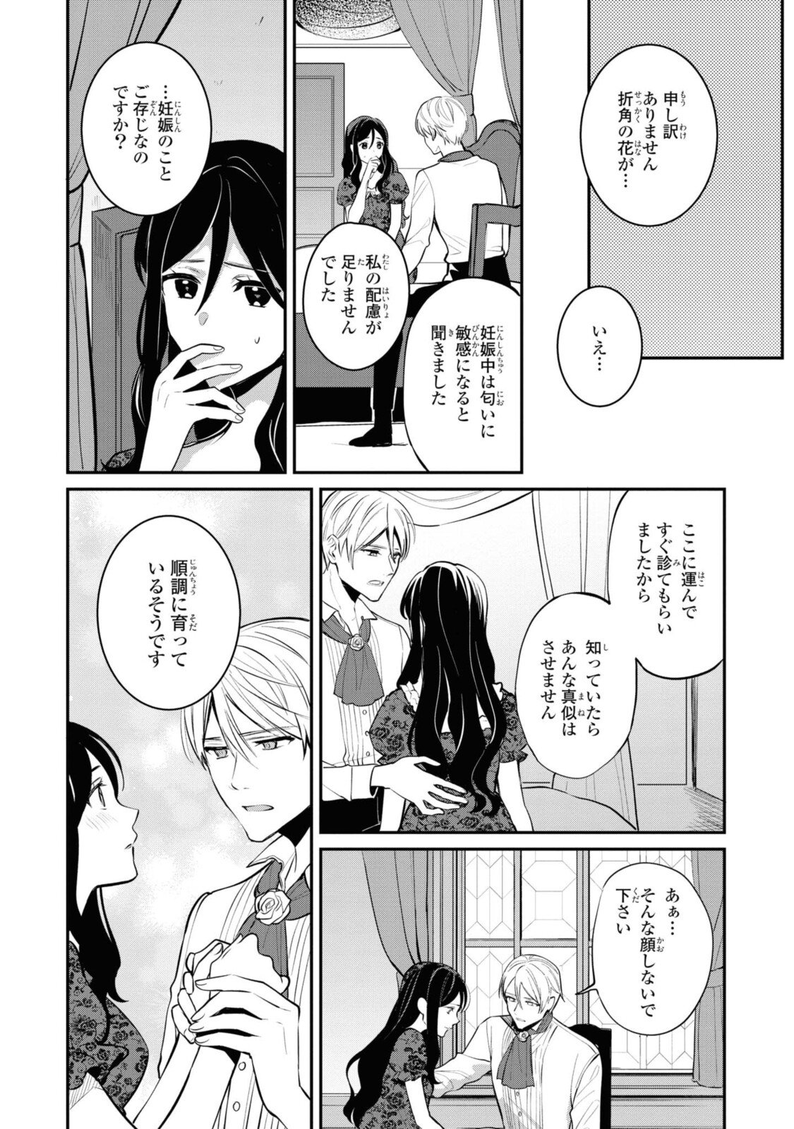 姫様、無理です！～今をときめく宰相補佐様と関係をもつなんて～ - 第6.2話 - Page 7