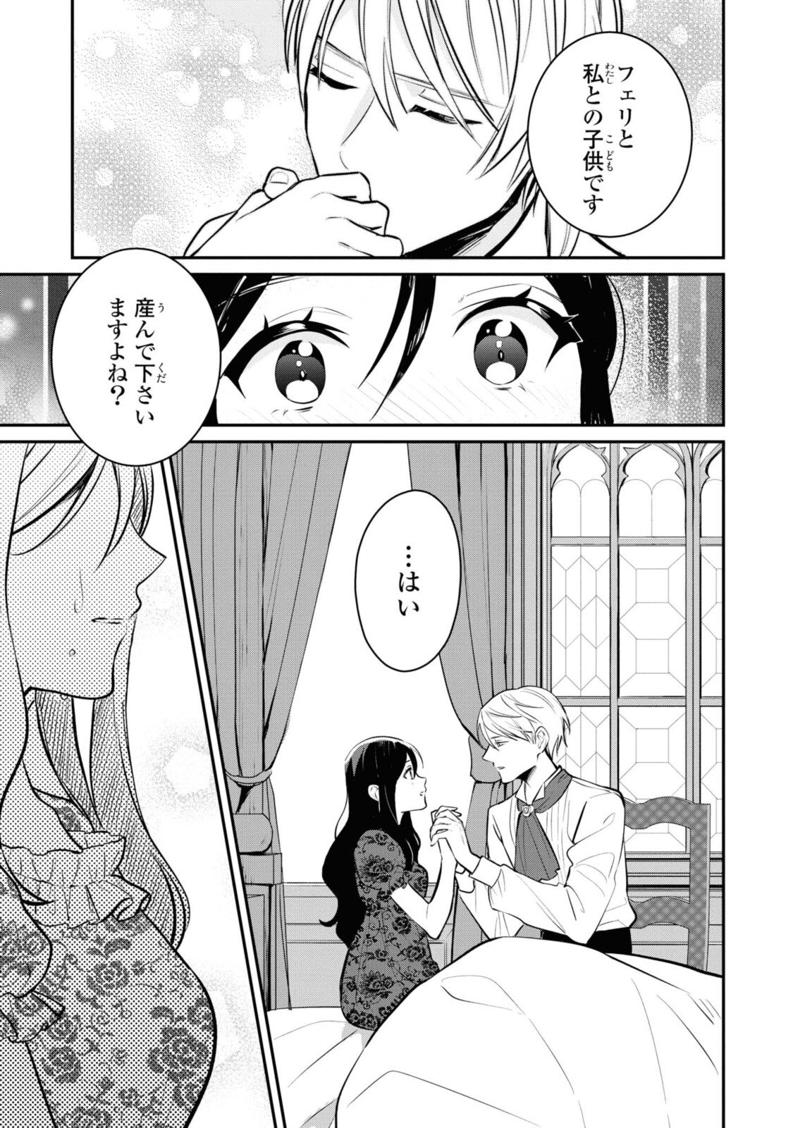 姫様、無理です！～今をときめく宰相補佐様と関係をもつなんて～ - 第6.2話 - Page 8