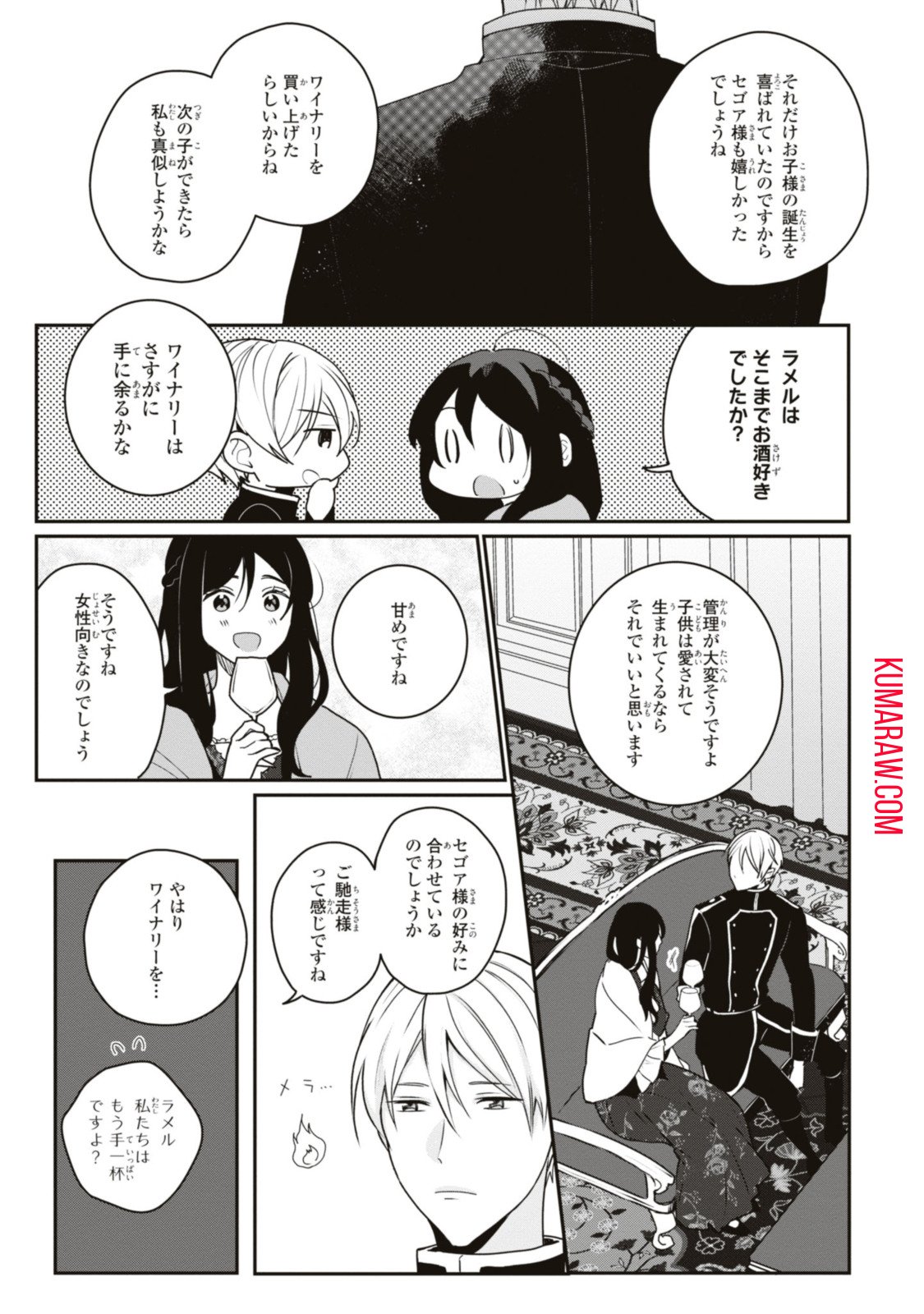 姫様、無理です！～今をときめく宰相補佐様と関係をもつなんて～ - 第14.1話 - Page 5