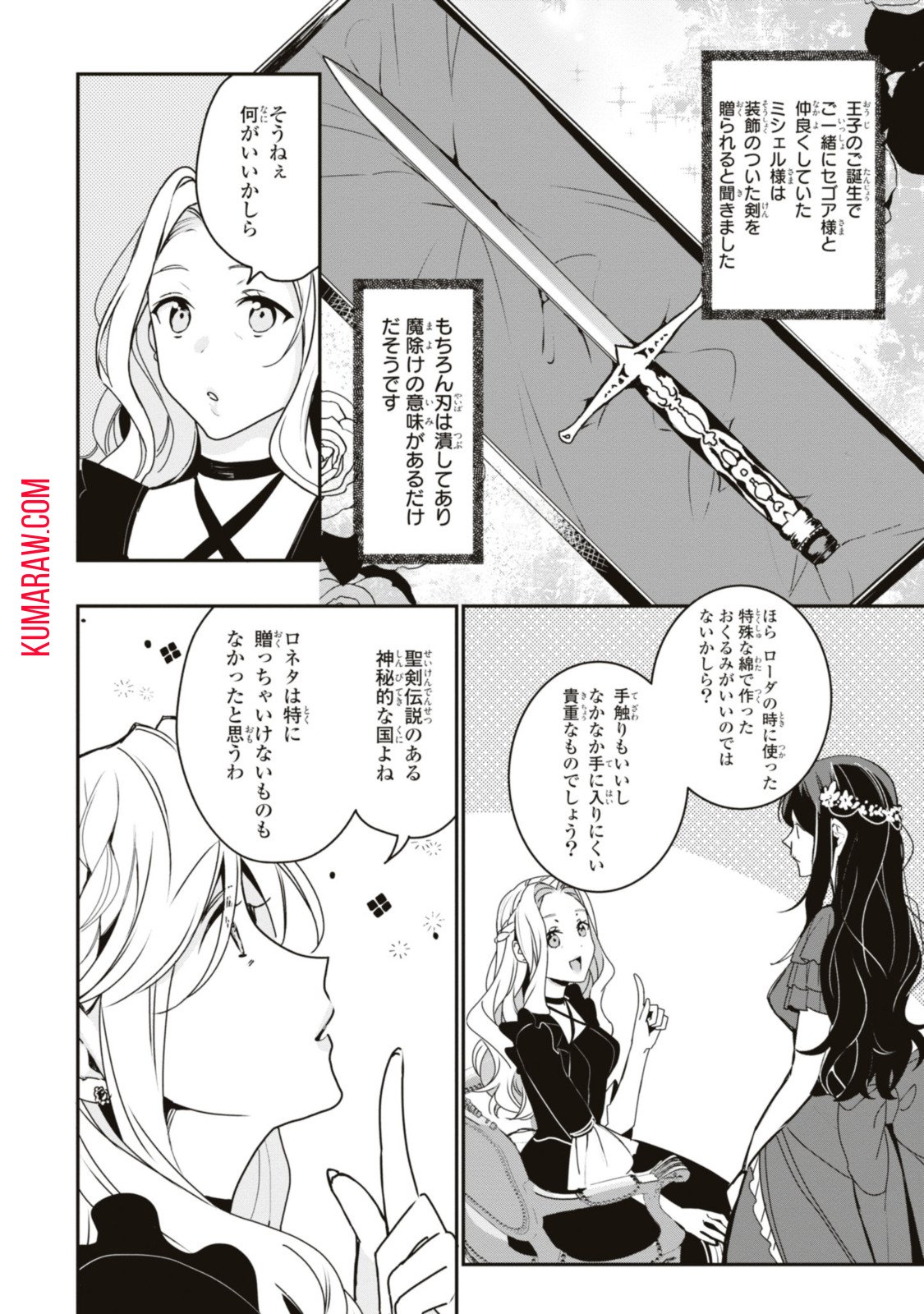 姫様、無理です！～今をときめく宰相補佐様と関係をもつなんて～ - 第14.1話 - Page 8