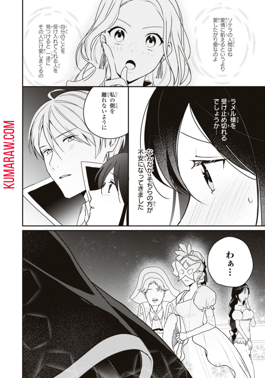 姫様、無理です！～今をときめく宰相補佐様と関係をもつなんて～ - 第15.1話 - Page 10