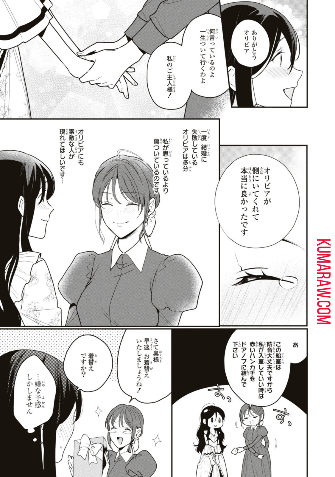 姫様、無理です！～今をときめく宰相補佐様と関係をもつなんて～ - 第15.1話 - Page 5