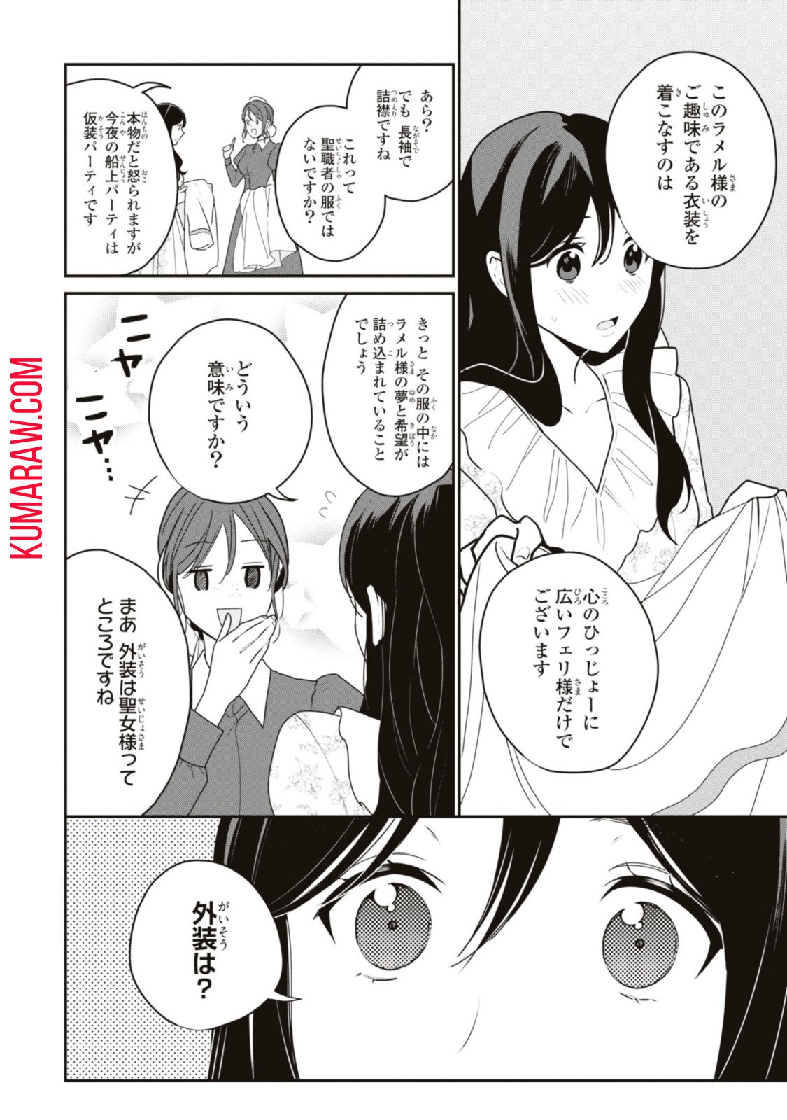 姫様、無理です！～今をときめく宰相補佐様と関係をもつなんて～ - 第15.1話 - Page 6