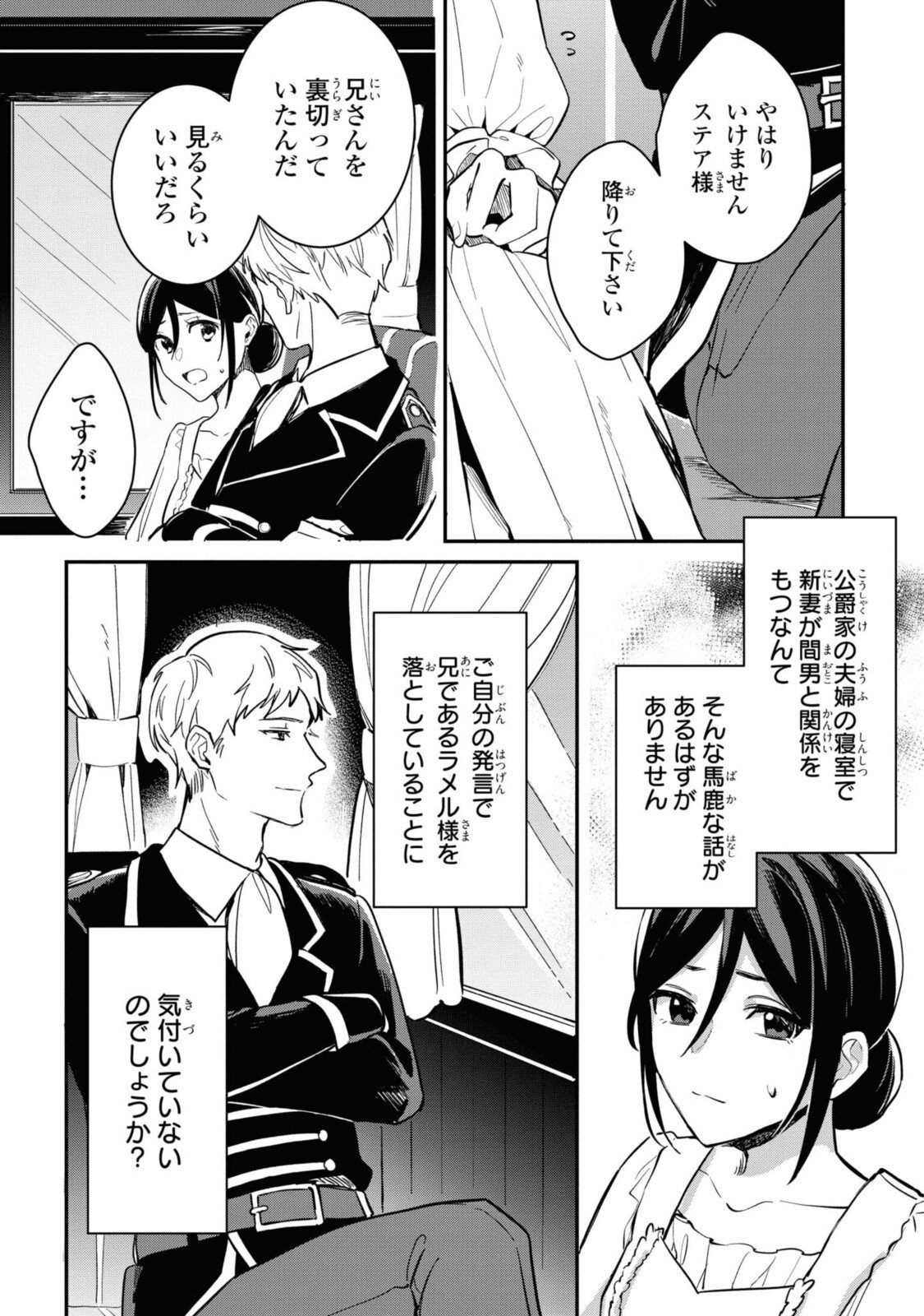 姫様、無理です！～今をときめく宰相補佐様と関係をもつなんて～ - 第4.2話 - Page 11