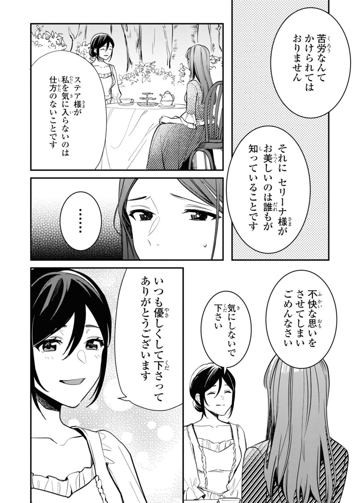 姫様、無理です！～今をときめく宰相補佐様と関係をもつなんて～ - 第4.2話 - Page 2