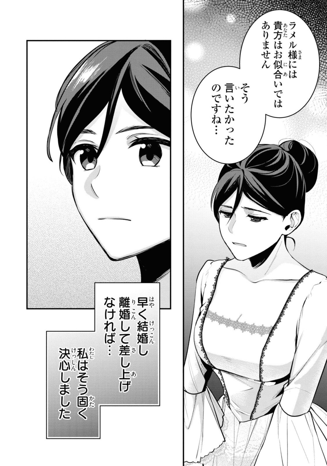 姫様、無理です！～今をときめく宰相補佐様と関係をもつなんて～ - 第2.3話 - Page 10