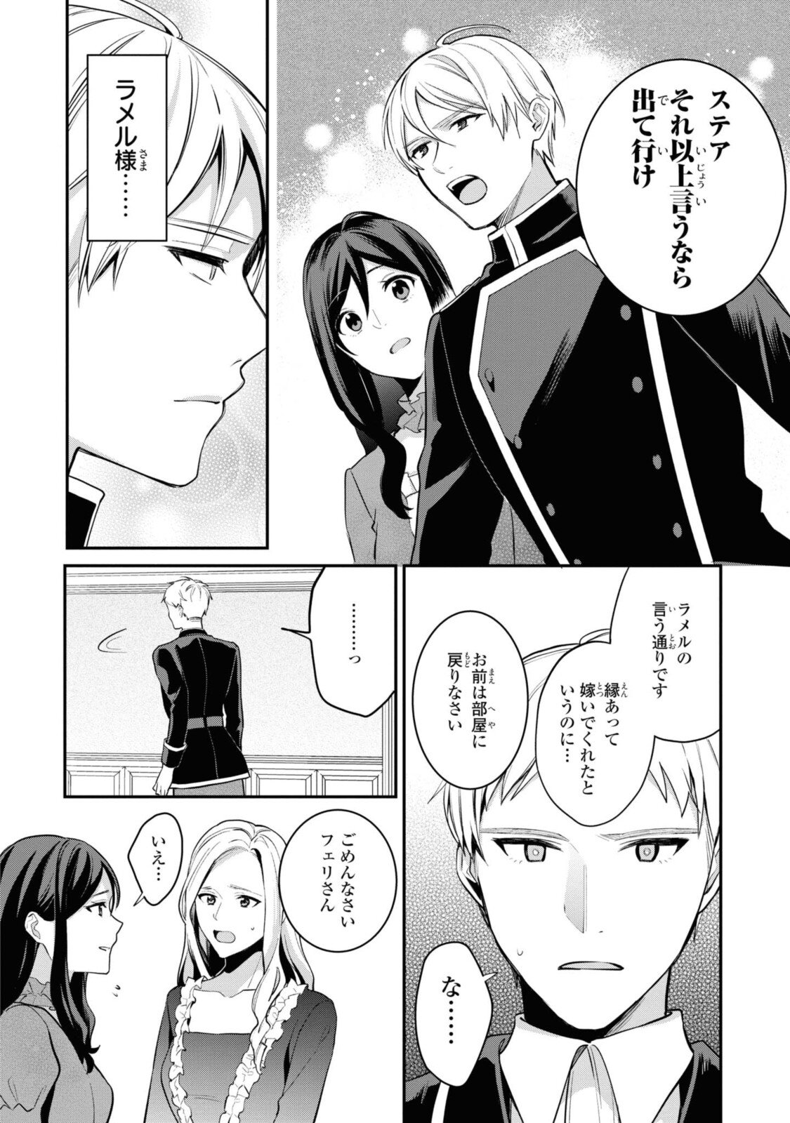 姫様、無理です！～今をときめく宰相補佐様と関係をもつなんて～ - 第2.3話 - Page 2