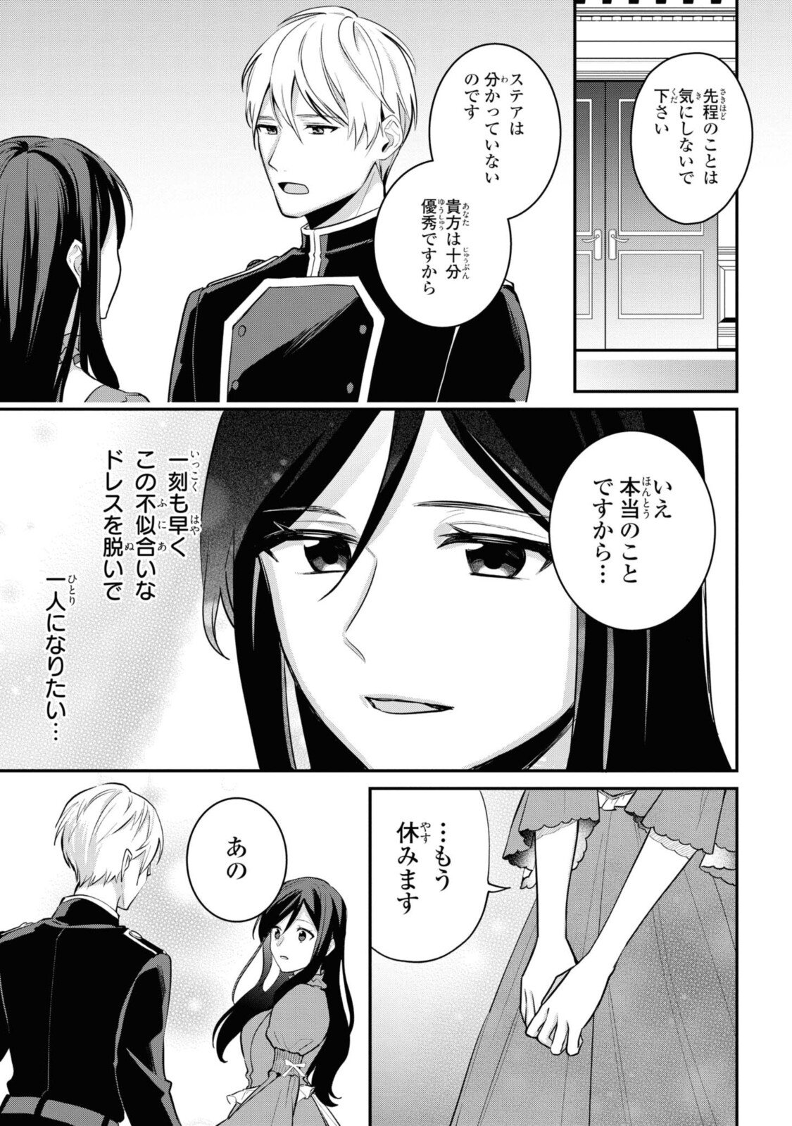 姫様、無理です！～今をときめく宰相補佐様と関係をもつなんて～ - 第2.3話 - Page 3