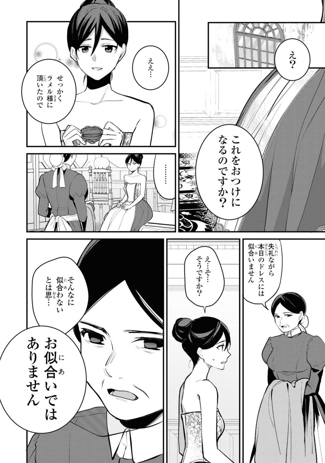 姫様、無理です！～今をときめく宰相補佐様と関係をもつなんて～ - 第2.3話 - Page 6