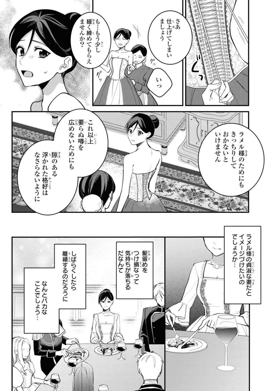 姫様、無理です！～今をときめく宰相補佐様と関係をもつなんて～ - 第2.3話 - Page 7