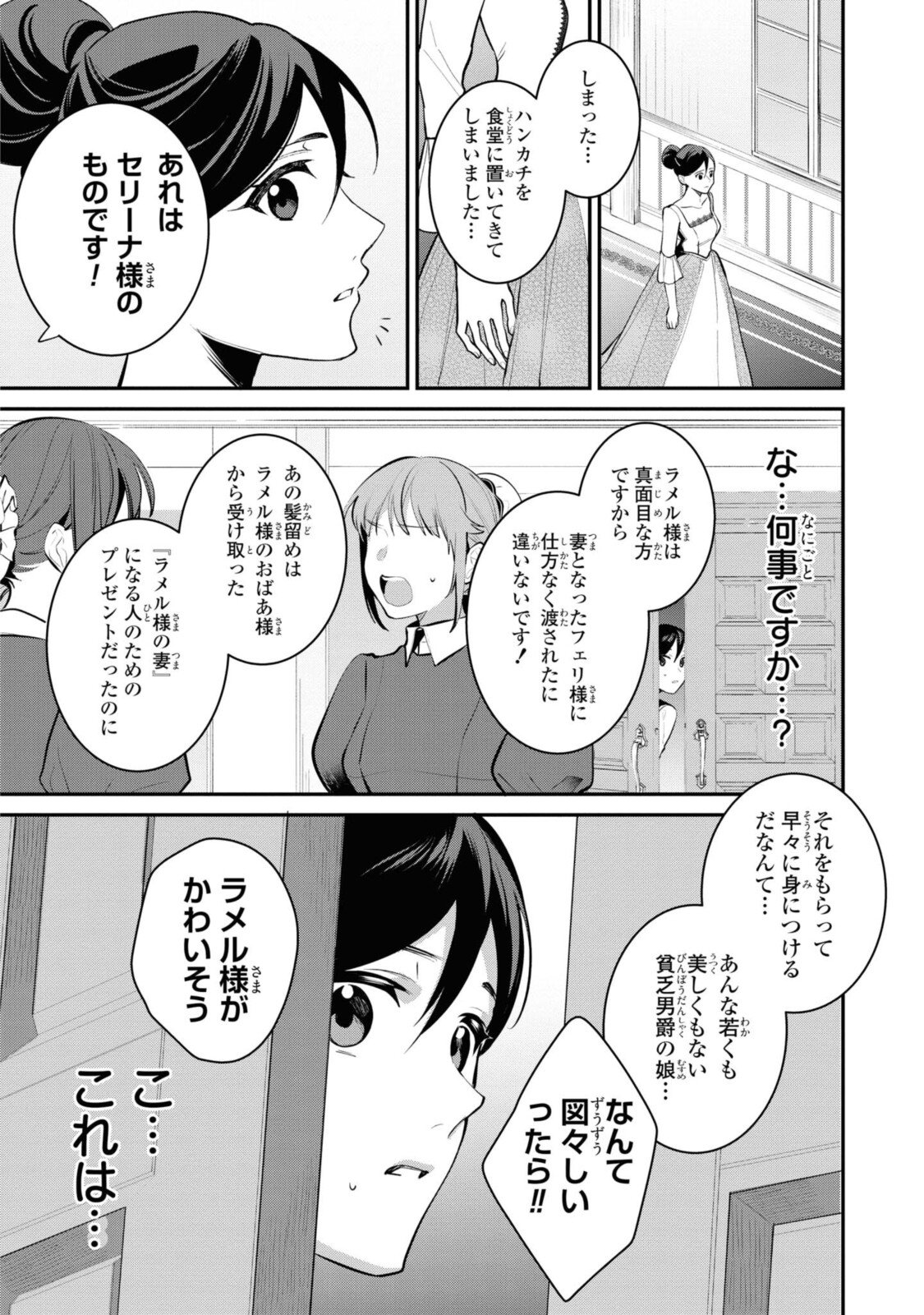 姫様、無理です！～今をときめく宰相補佐様と関係をもつなんて～ - 第2.3話 - Page 8