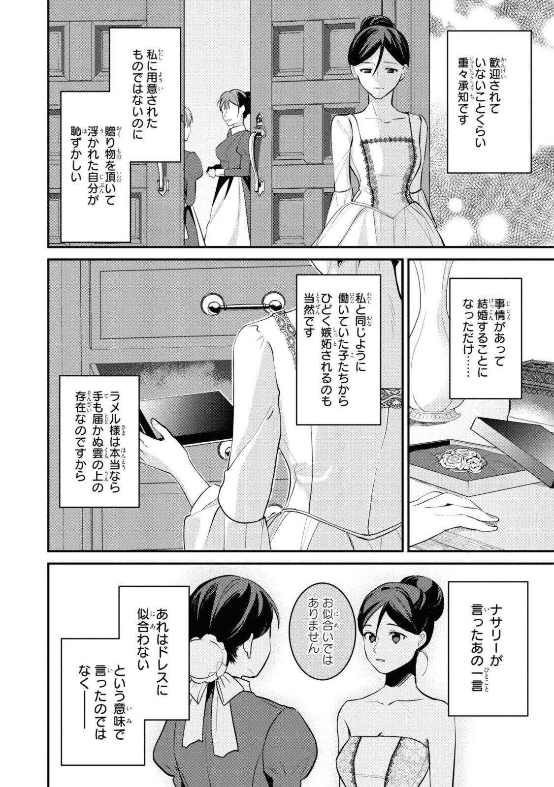 姫様、無理です！～今をときめく宰相補佐様と関係をもつなんて～ - 第2.3話 - Page 9