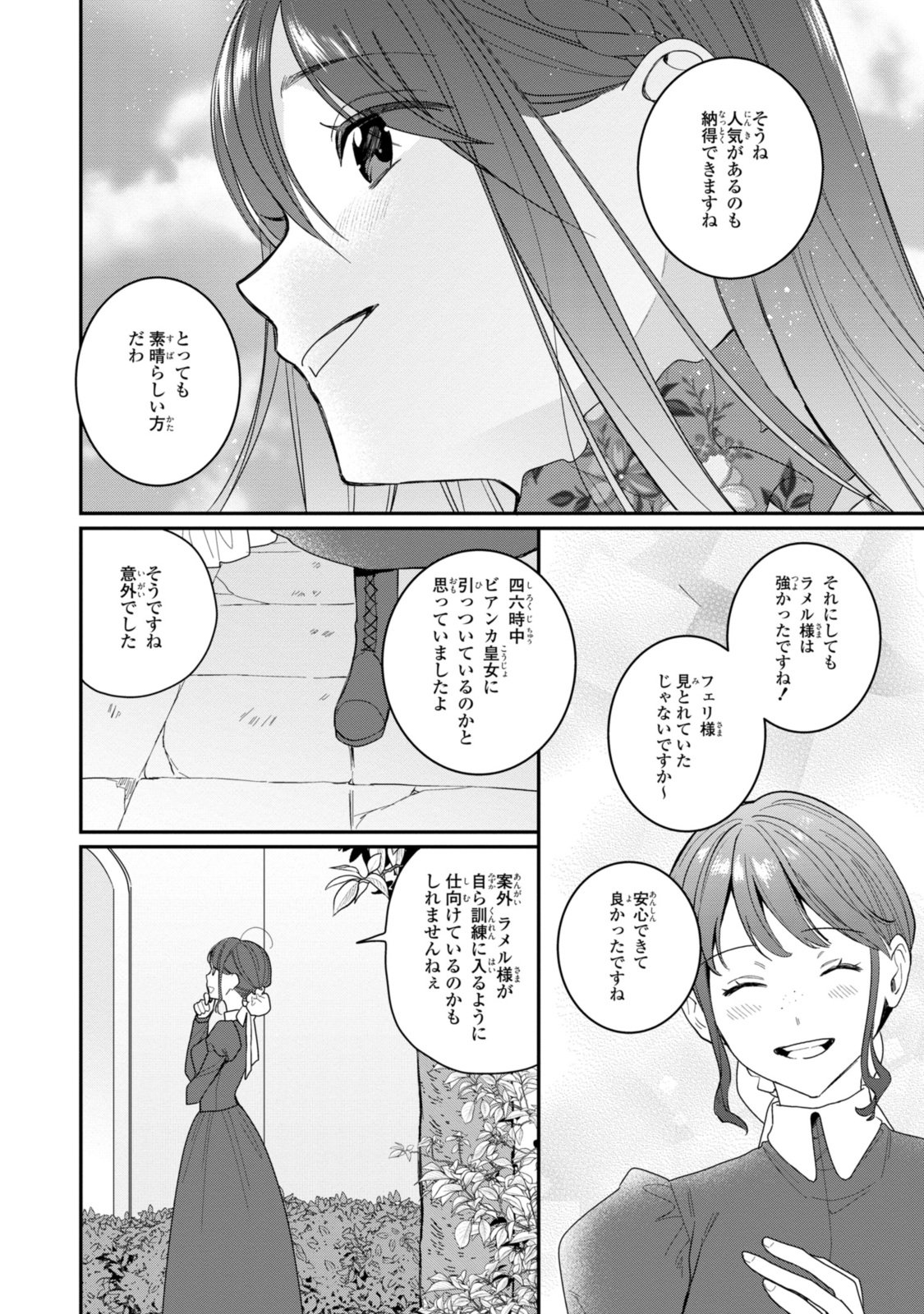 姫様、無理です！～今をときめく宰相補佐様と関係をもつなんて～ - 第22.1話 - Page 10