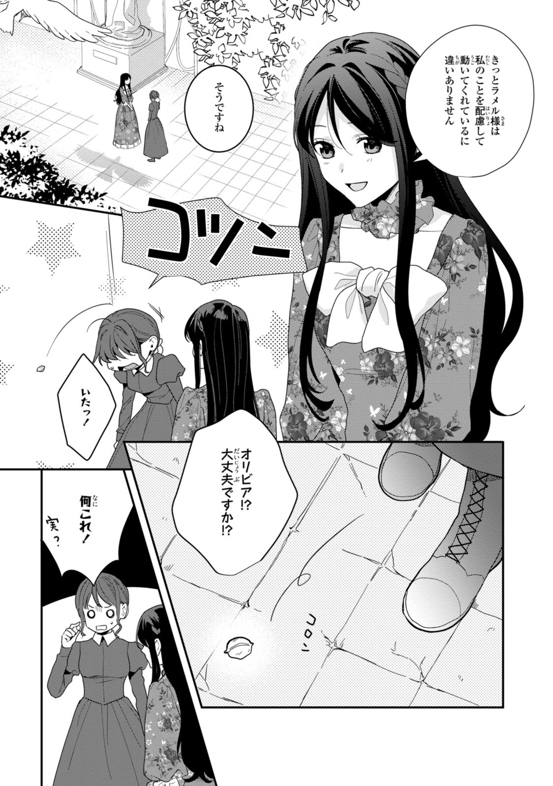 姫様、無理です！～今をときめく宰相補佐様と関係をもつなんて～ - 第22.1話 - Page 11