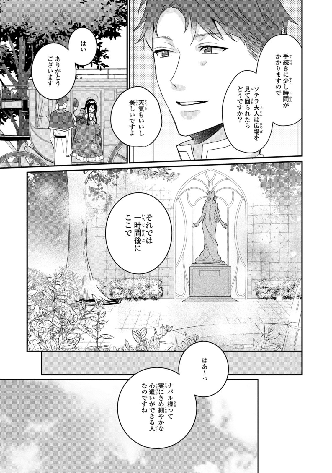 姫様、無理です！～今をときめく宰相補佐様と関係をもつなんて～ - 第22.1話 - Page 9