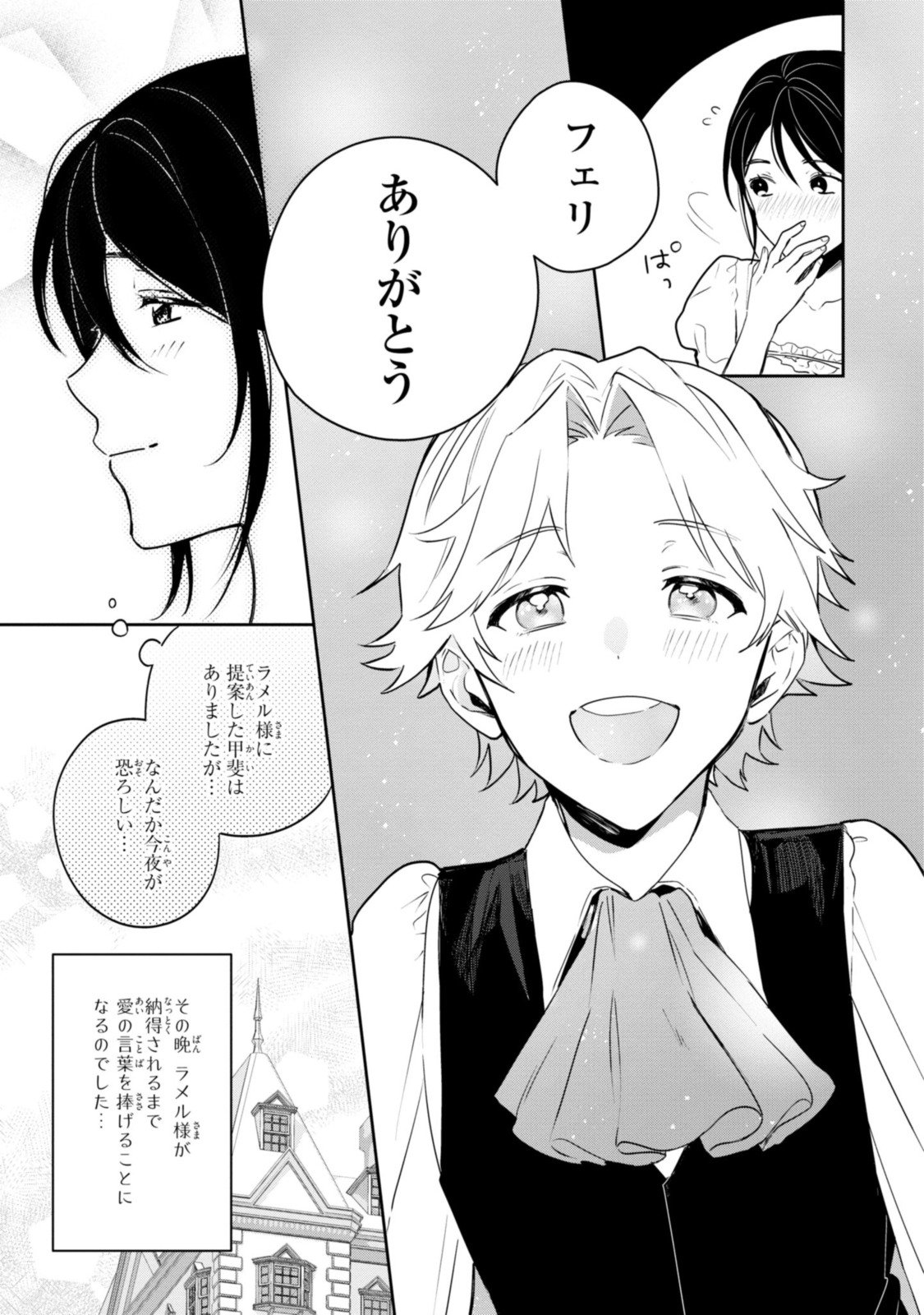 姫様、無理です！～今をときめく宰相補佐様と関係をもつなんて～ - 第9.2話 - Page 11