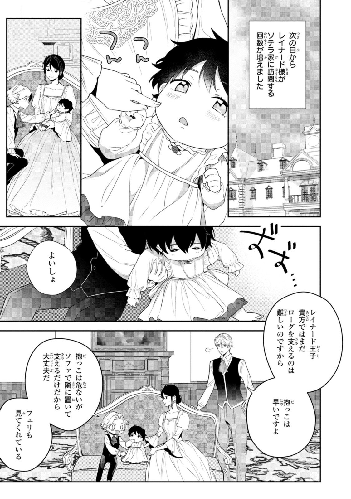 姫様、無理です！～今をときめく宰相補佐様と関係をもつなんて～ - 第9.2話 - Page 5