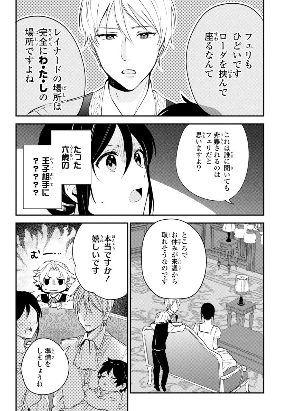 姫様、無理です！～今をときめく宰相補佐様と関係をもつなんて～ - 第9.2話 - Page 7