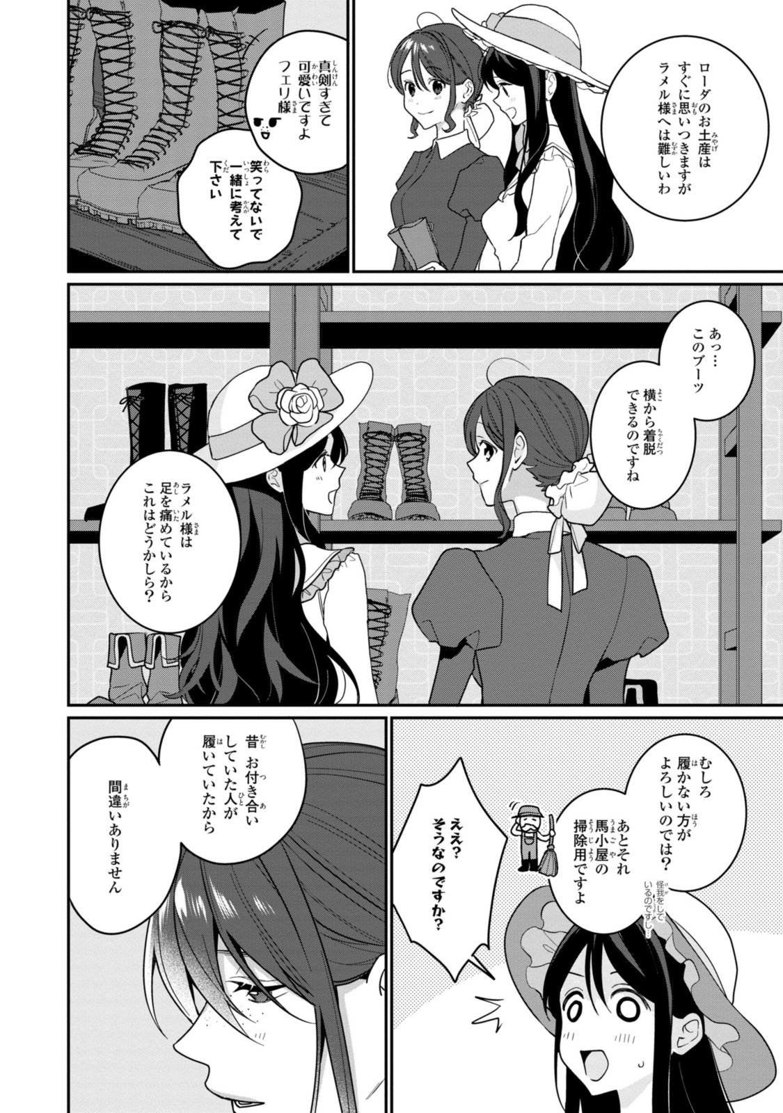 姫様、無理です！～今をときめく宰相補佐様と関係をもつなんて～ - 第20.1話 - Page 10