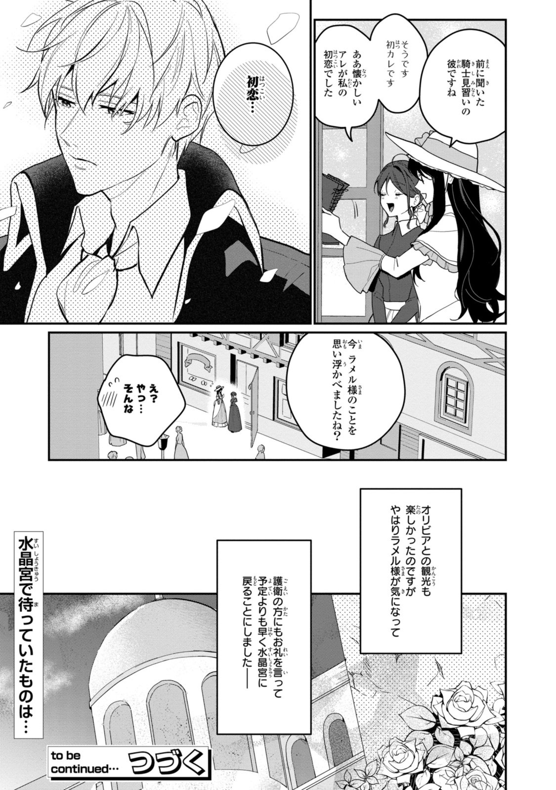 姫様、無理です！～今をときめく宰相補佐様と関係をもつなんて～ - 第20.1話 - Page 11