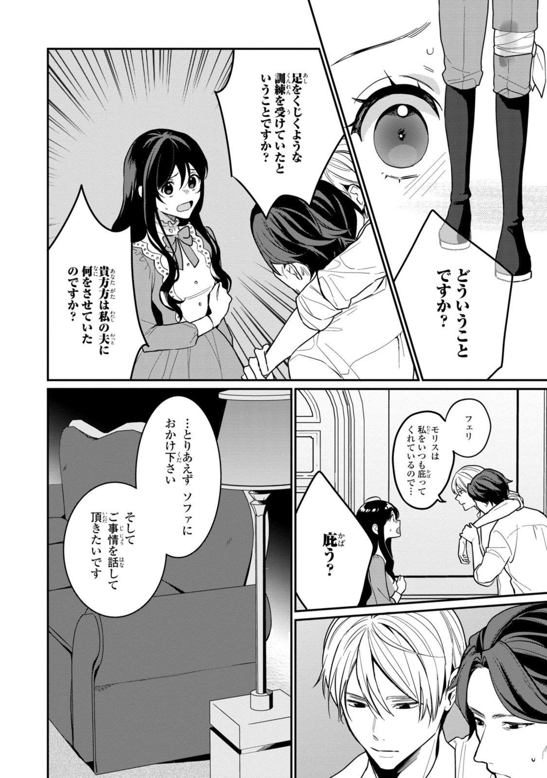 姫様、無理です！～今をときめく宰相補佐様と関係をもつなんて～ - 第20.1話 - Page 2