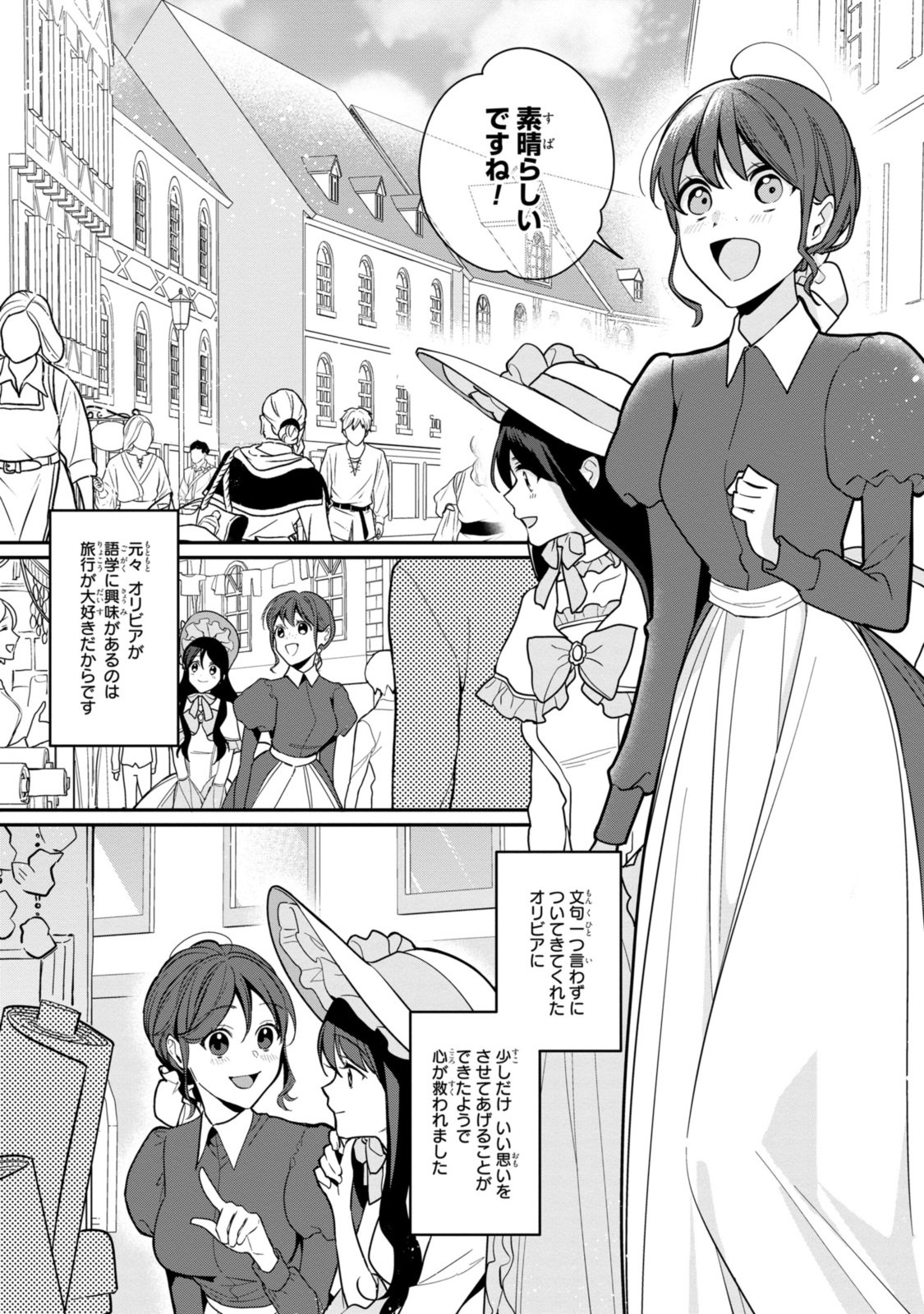 姫様、無理です！～今をときめく宰相補佐様と関係をもつなんて～ - 第20.1話 - Page 9