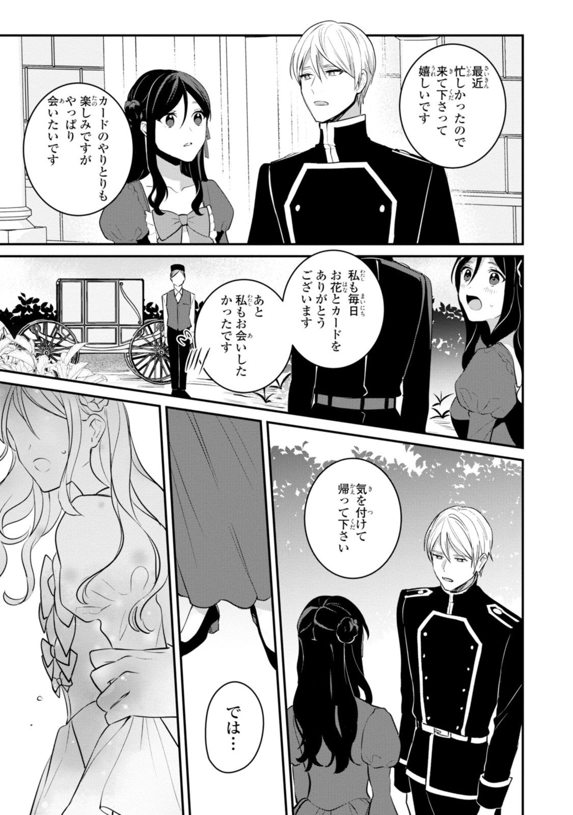 姫様、無理です！～今をときめく宰相補佐様と関係をもつなんて～ - 第7.3話 - Page 6