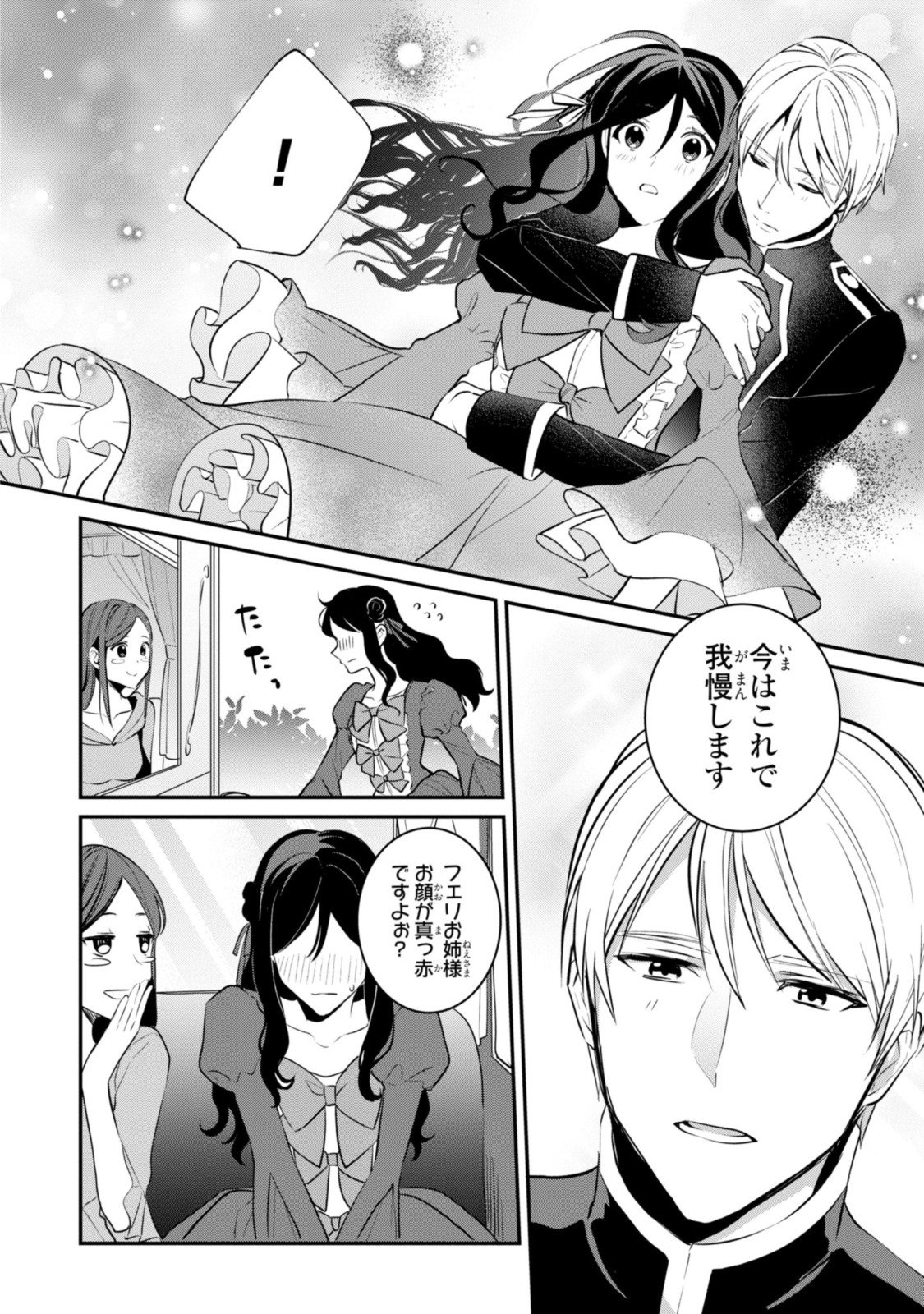 姫様、無理です！～今をときめく宰相補佐様と関係をもつなんて～ - 第7.3話 - Page 7