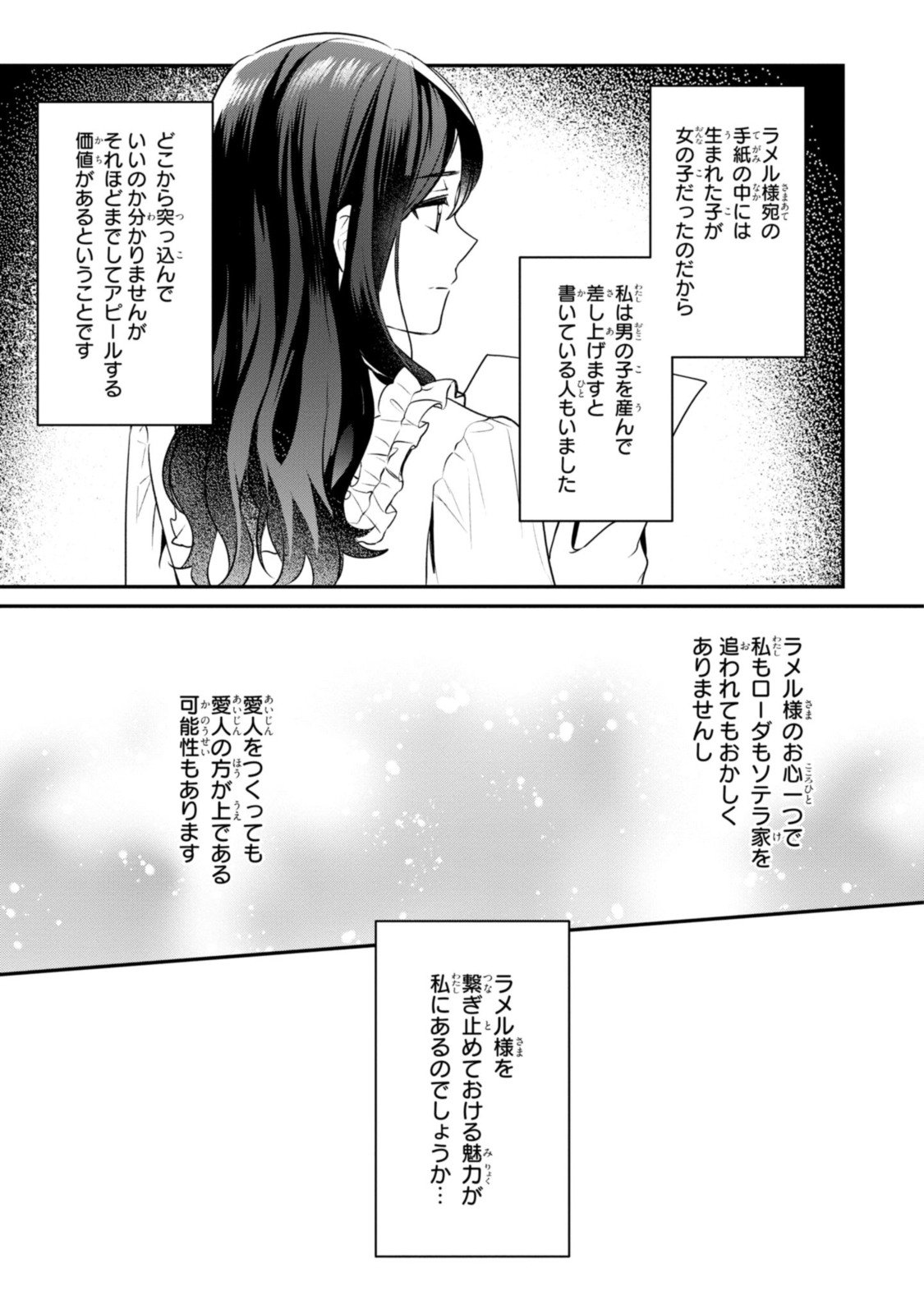 姫様、無理です！～今をときめく宰相補佐様と関係をもつなんて～ - 第7.2話 - Page 5