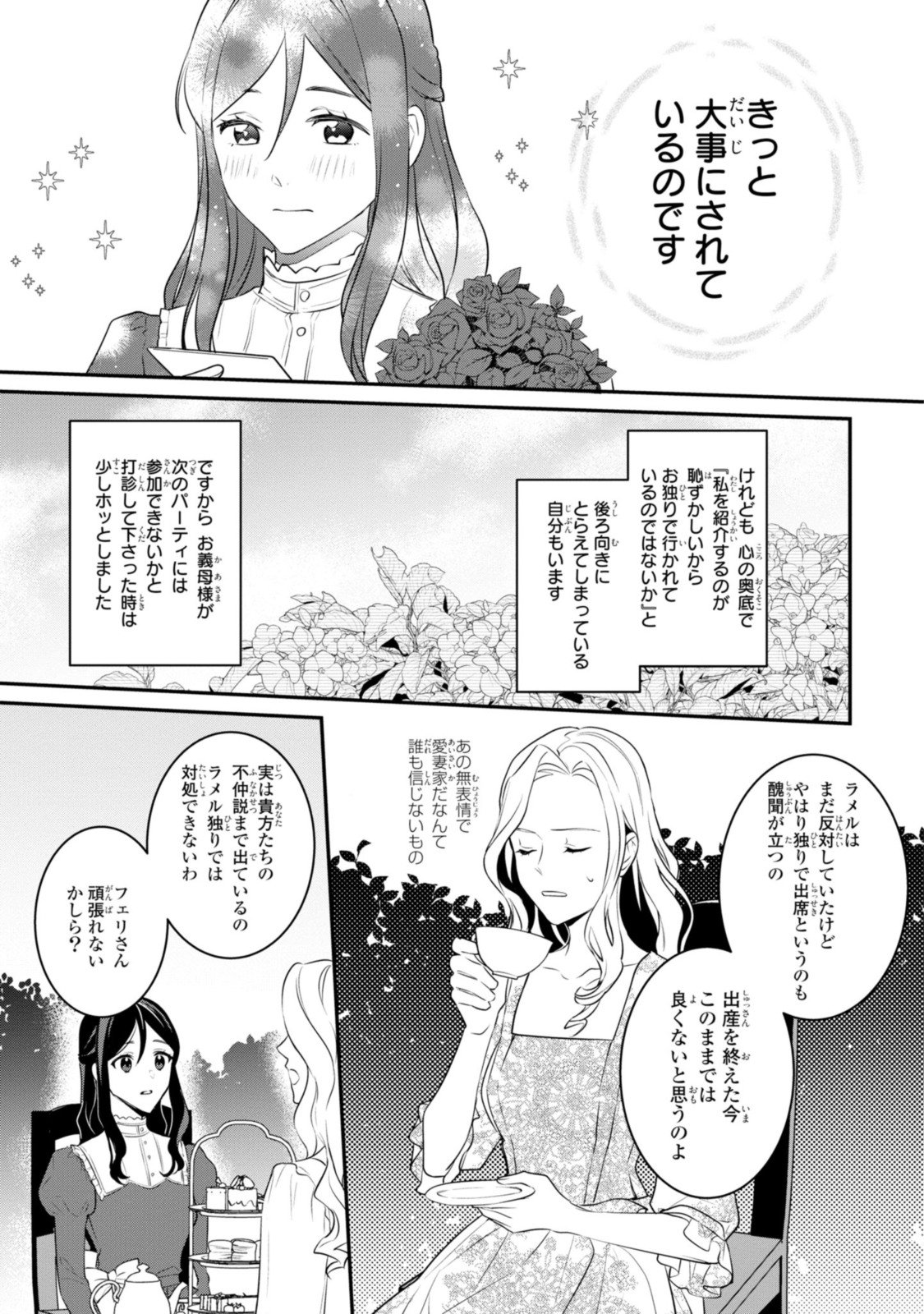 姫様、無理です！～今をときめく宰相補佐様と関係をもつなんて～ - 第7.2話 - Page 7