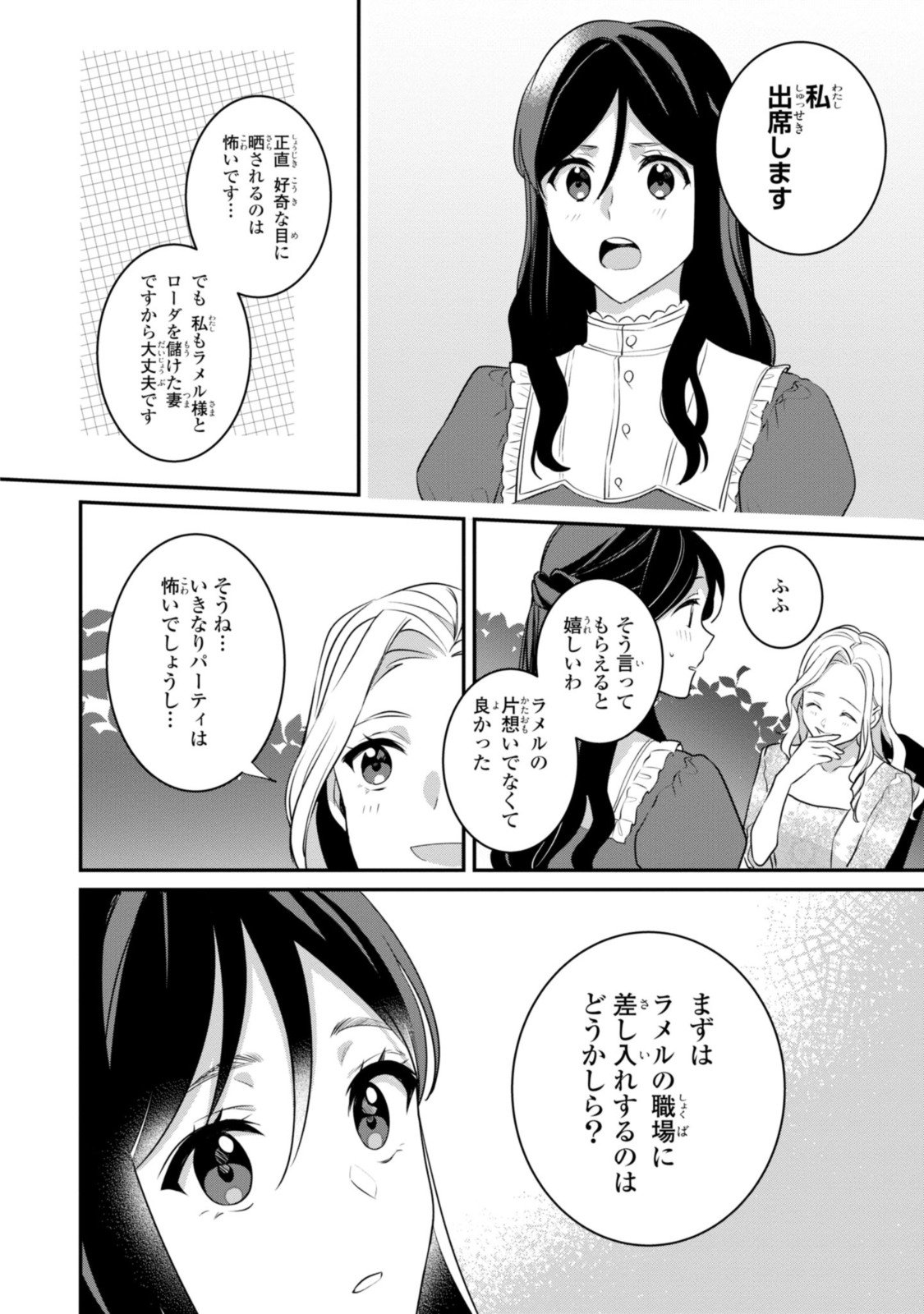 姫様、無理です！～今をときめく宰相補佐様と関係をもつなんて～ - 第7.2話 - Page 8