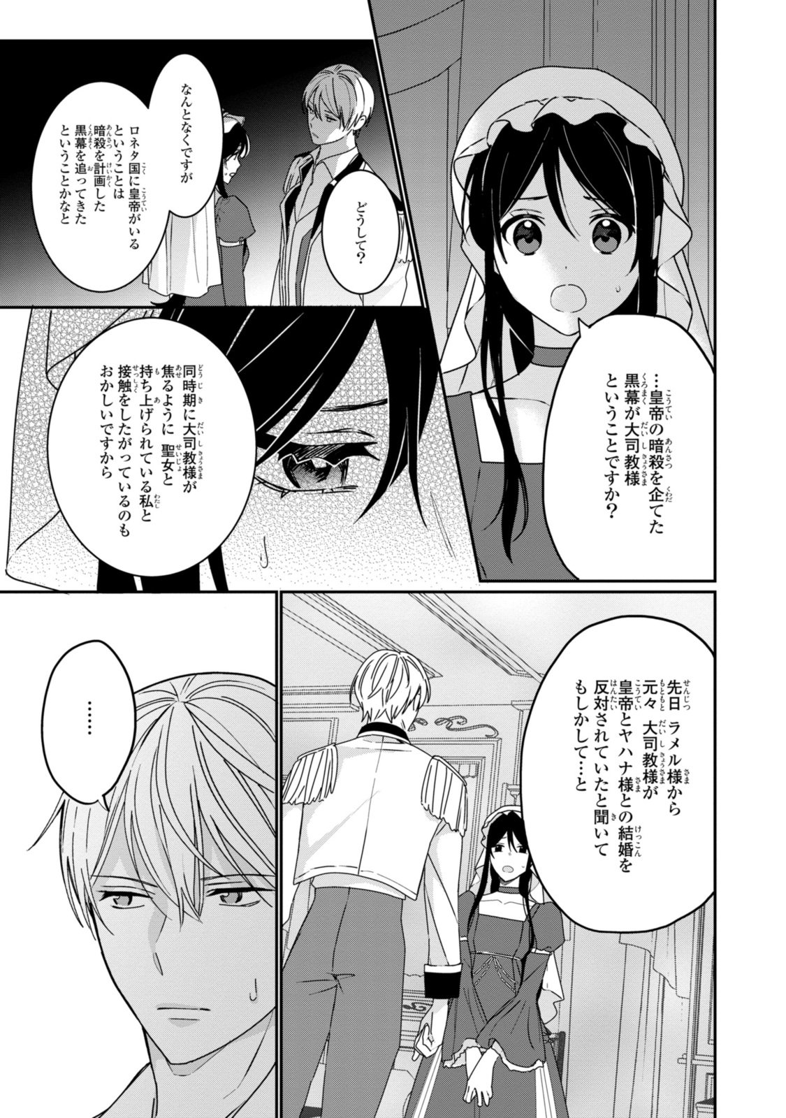 姫様、無理です！～今をときめく宰相補佐様と関係をもつなんて～ - 第27.2話 - Page 2