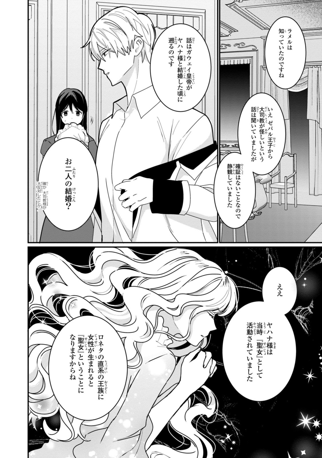 姫様、無理です！～今をときめく宰相補佐様と関係をもつなんて～ - 第27.2話 - Page 3