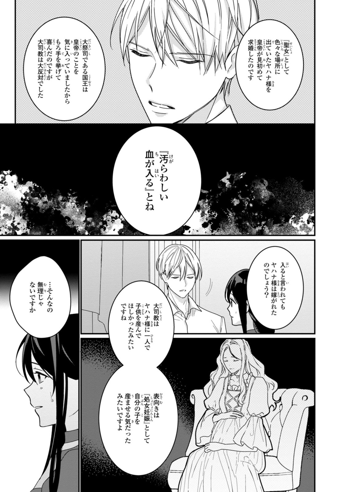 姫様、無理です！～今をときめく宰相補佐様と関係をもつなんて～ - 第27.2話 - Page 4