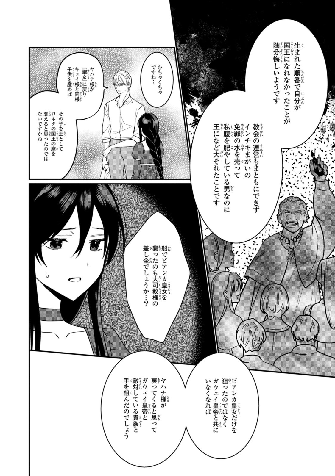 姫様、無理です！～今をときめく宰相補佐様と関係をもつなんて～ - 第27.2話 - Page 5