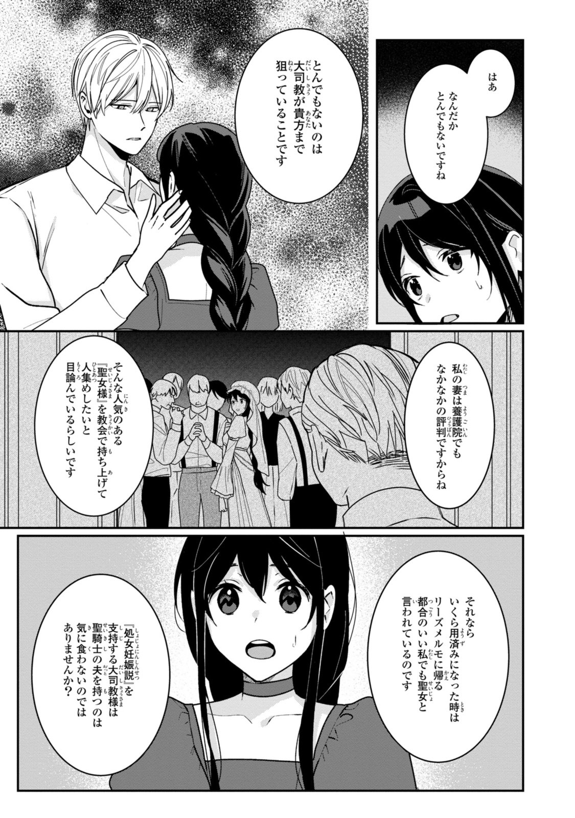 姫様、無理です！～今をときめく宰相補佐様と関係をもつなんて～ - 第27.2話 - Page 6