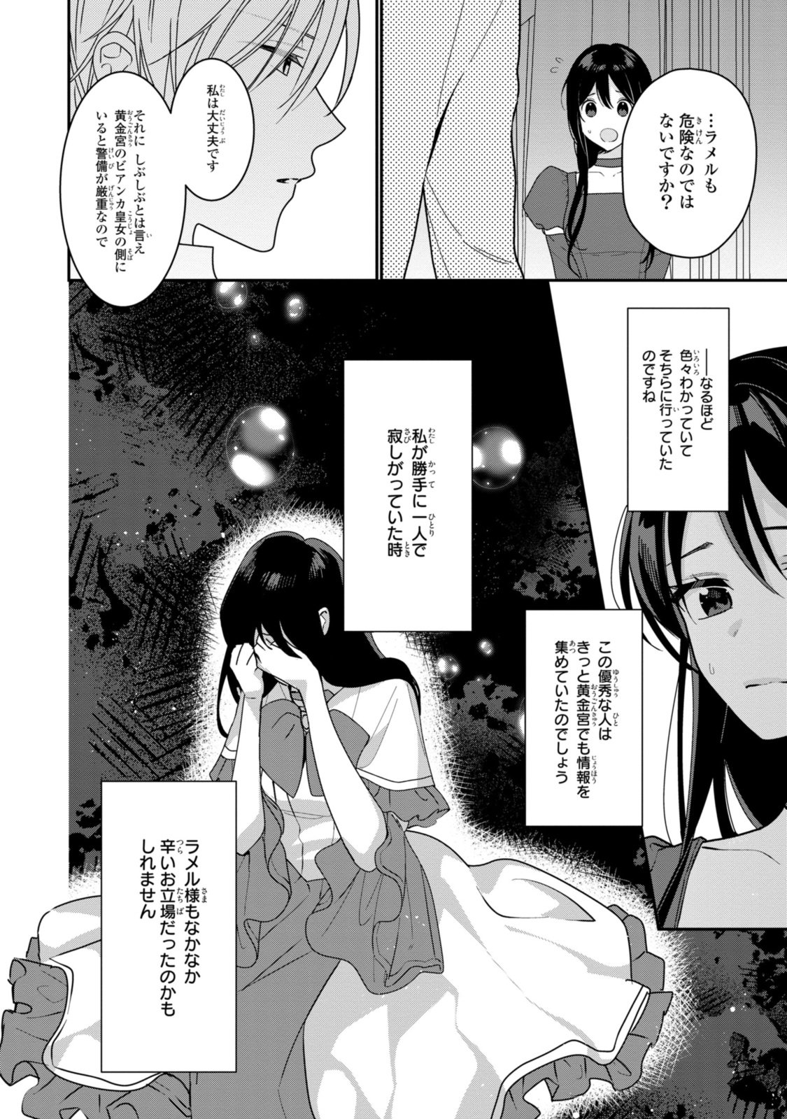 姫様、無理です！～今をときめく宰相補佐様と関係をもつなんて～ - 第27.2話 - Page 7