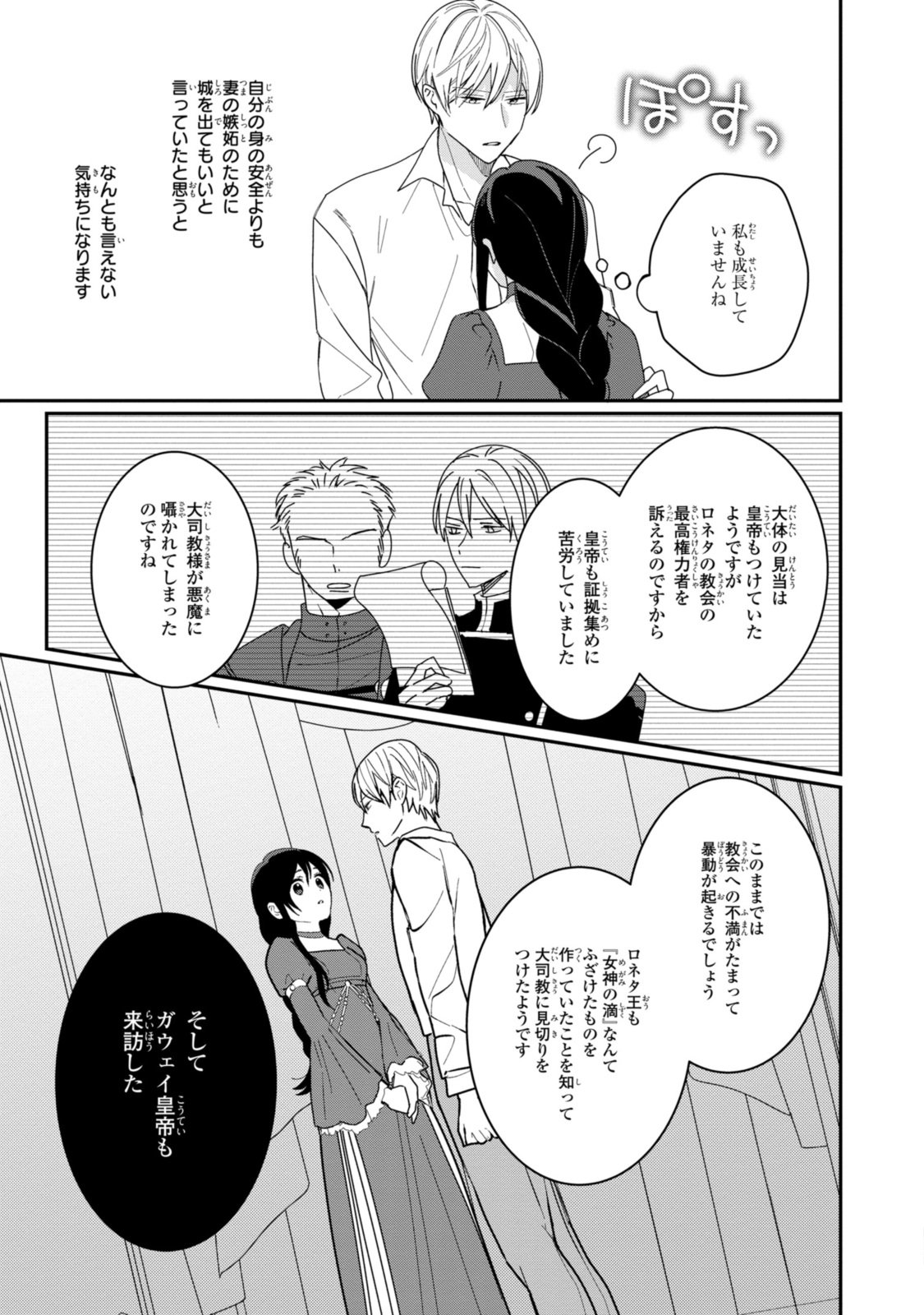 姫様、無理です！～今をときめく宰相補佐様と関係をもつなんて～ - 第27.2話 - Page 8