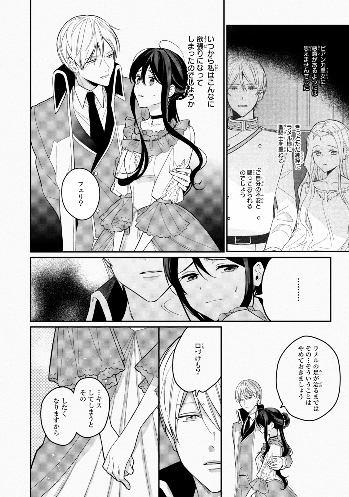 姫様、無理です！～今をときめく宰相補佐様と関係をもつなんて～ - 第21.1話 - Page 2