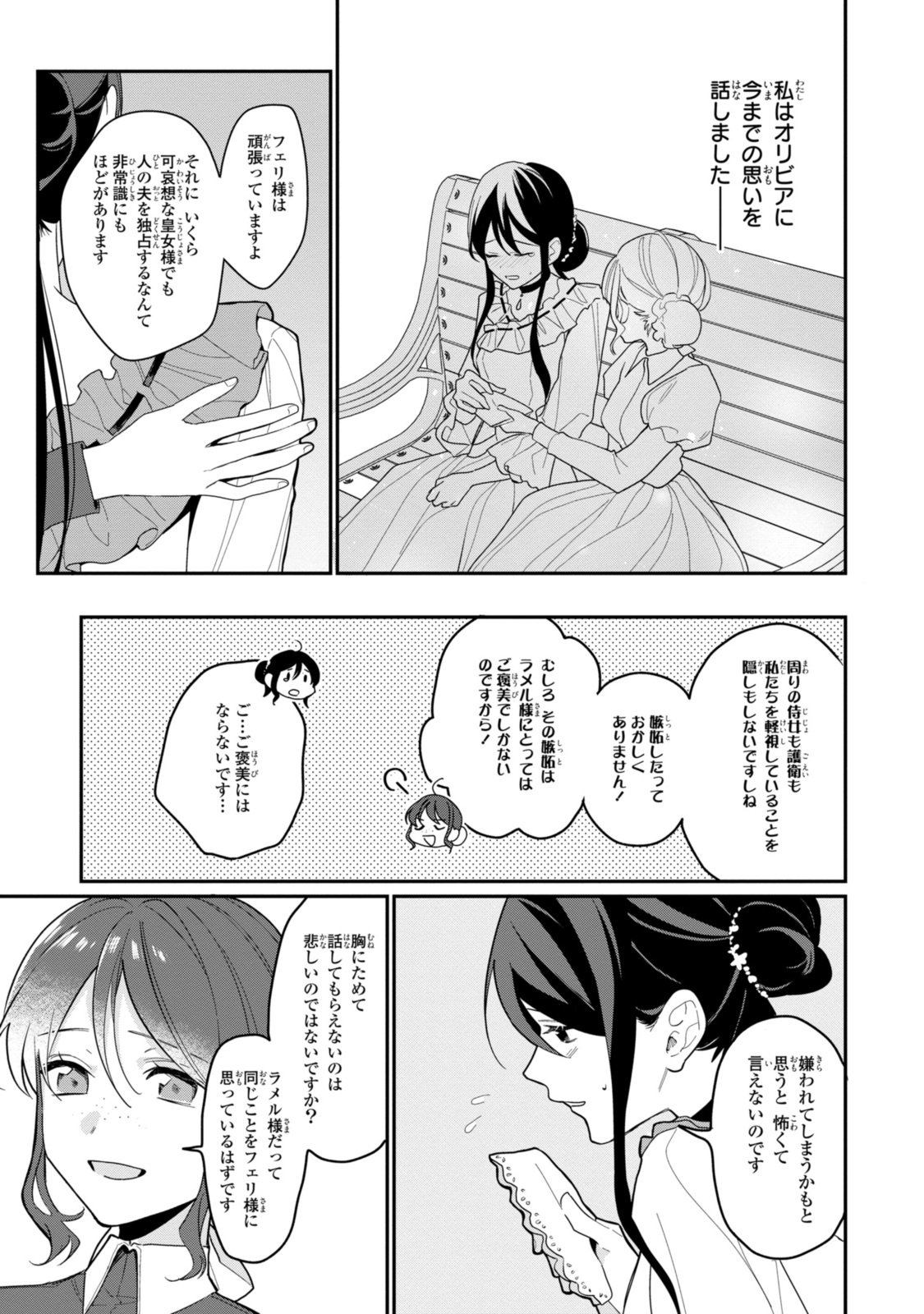 姫様、無理です！～今をときめく宰相補佐様と関係をもつなんて～ - 第21.1話 - Page 5