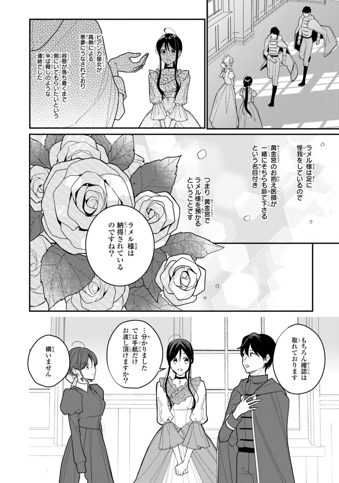 姫様、無理です！～今をときめく宰相補佐様と関係をもつなんて～ - 第21.1話 - Page 8