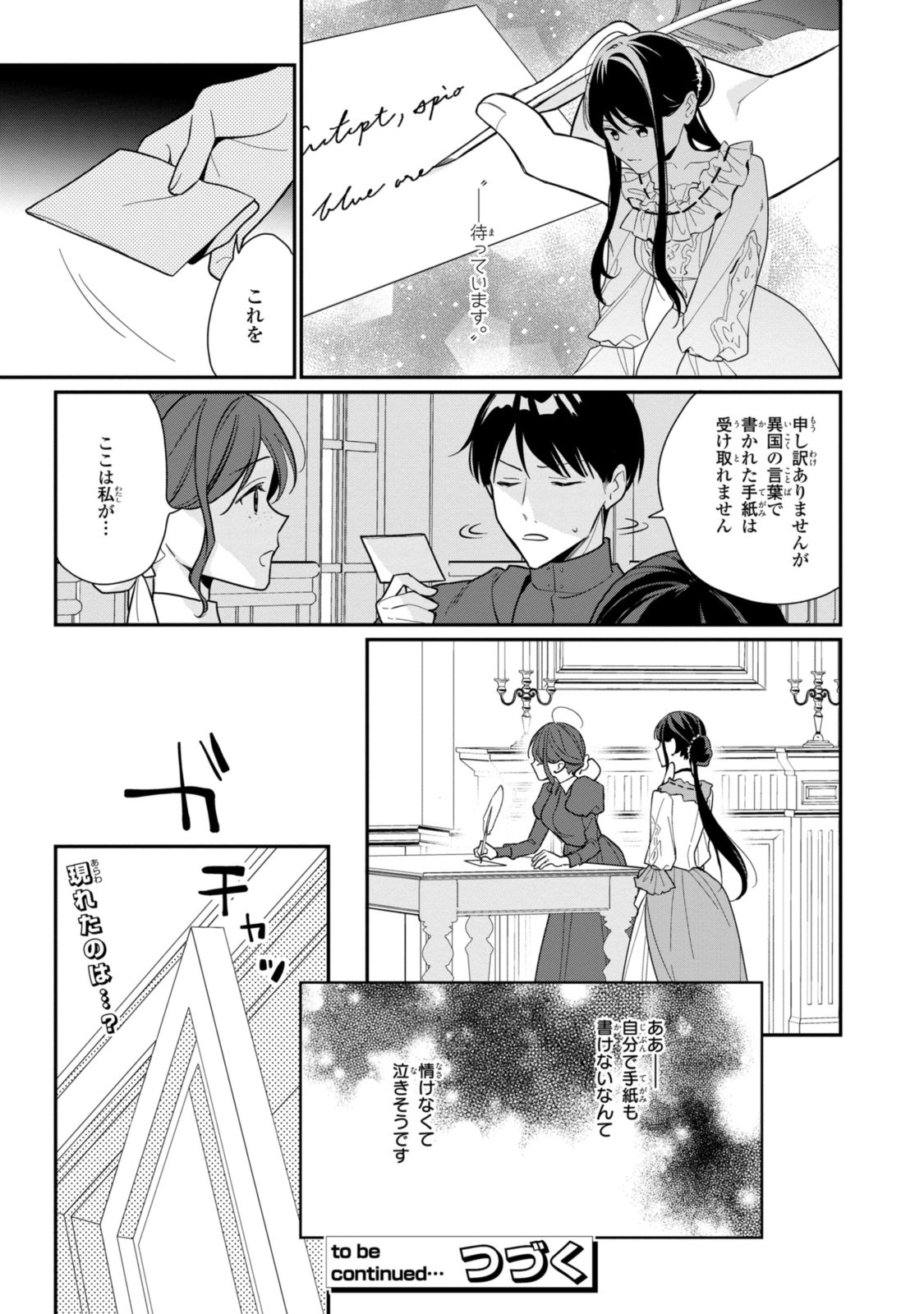 姫様、無理です！～今をときめく宰相補佐様と関係をもつなんて～ - 第21.1話 - Page 9