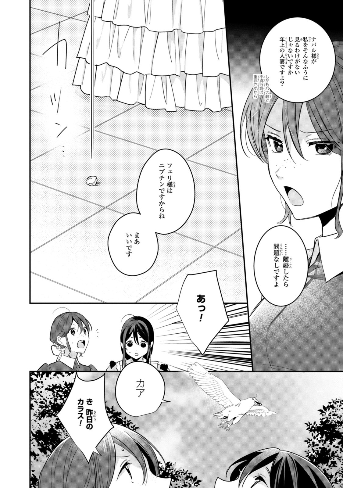 姫様、無理です！～今をときめく宰相補佐様と関係をもつなんて～ - 第23.1話 - Page 6