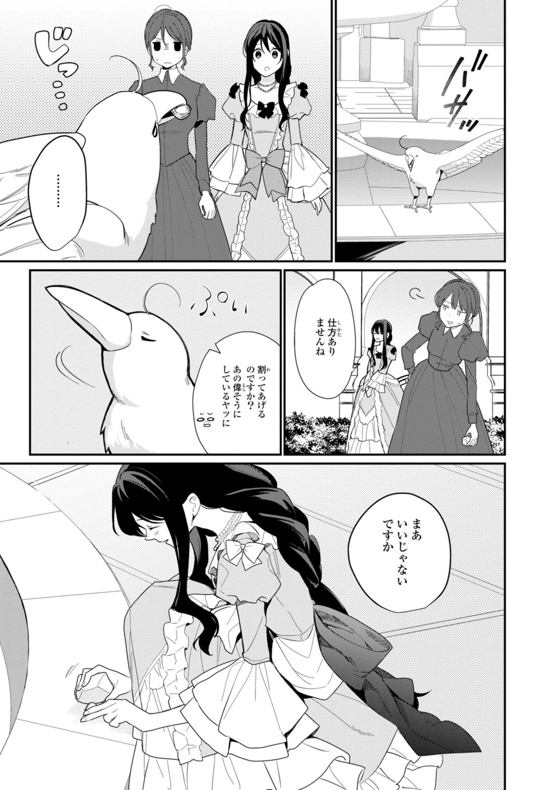 姫様、無理です！～今をときめく宰相補佐様と関係をもつなんて～ - 第23.1話 - Page 7