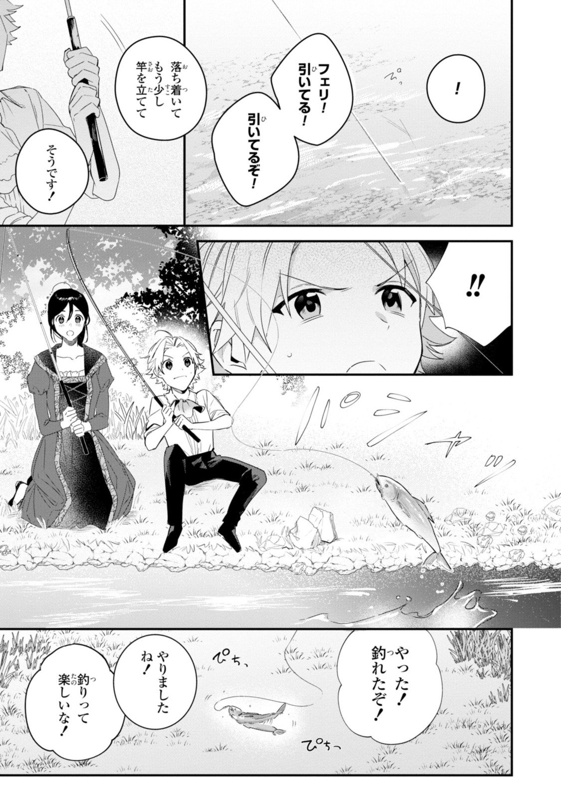 姫様、無理です！～今をときめく宰相補佐様と関係をもつなんて～ - 第11.1話 - Page 11