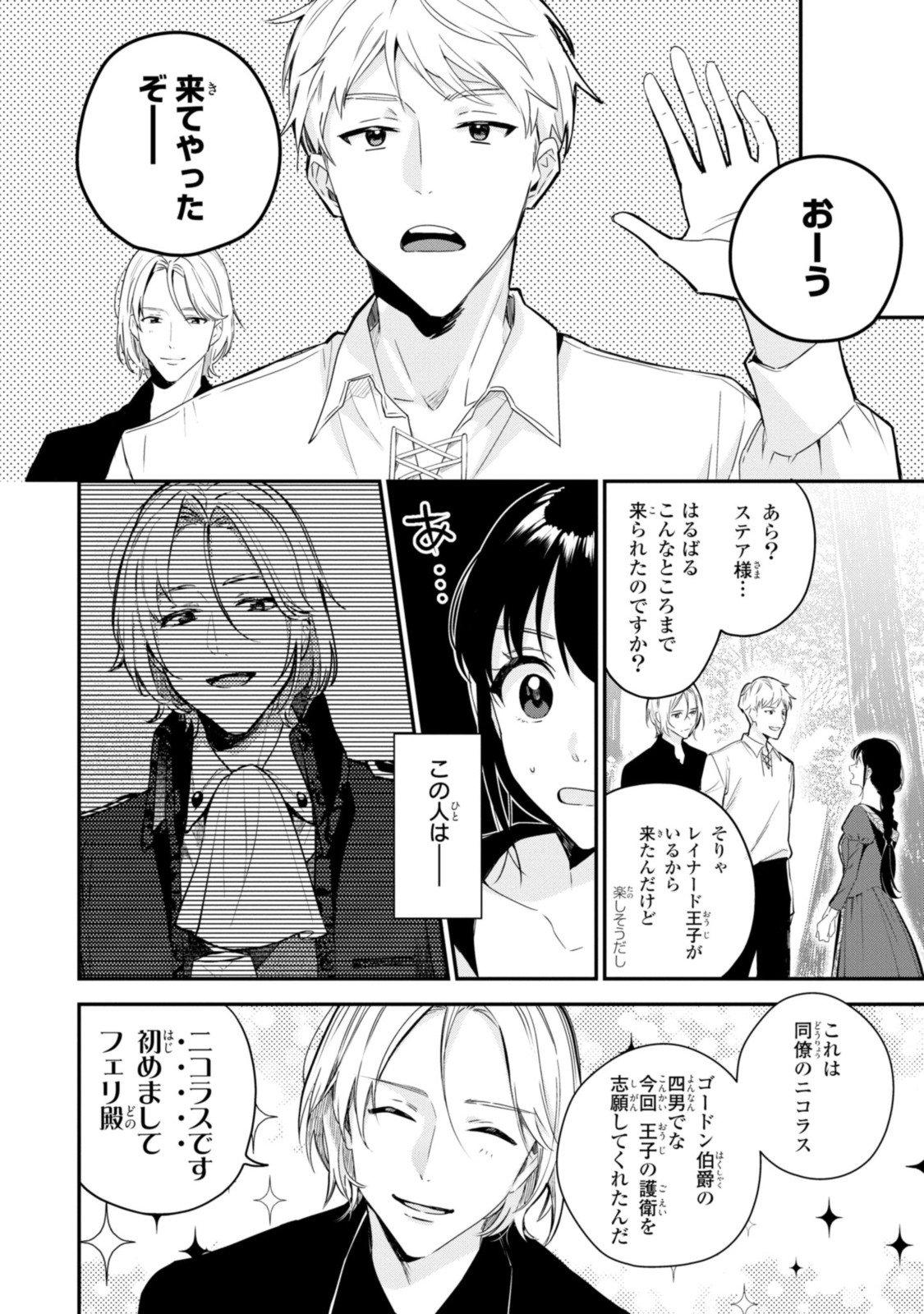 姫様、無理です！～今をときめく宰相補佐様と関係をもつなんて～ - 第11.1話 - Page 2