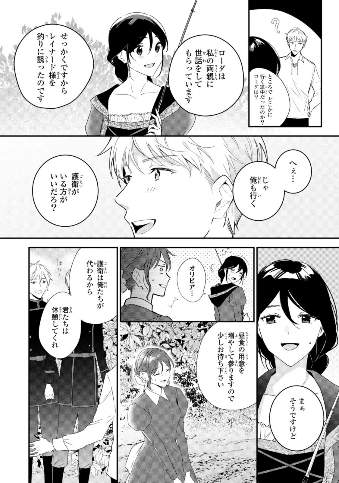 姫様、無理です！～今をときめく宰相補佐様と関係をもつなんて～ - 第11.1話 - Page 4